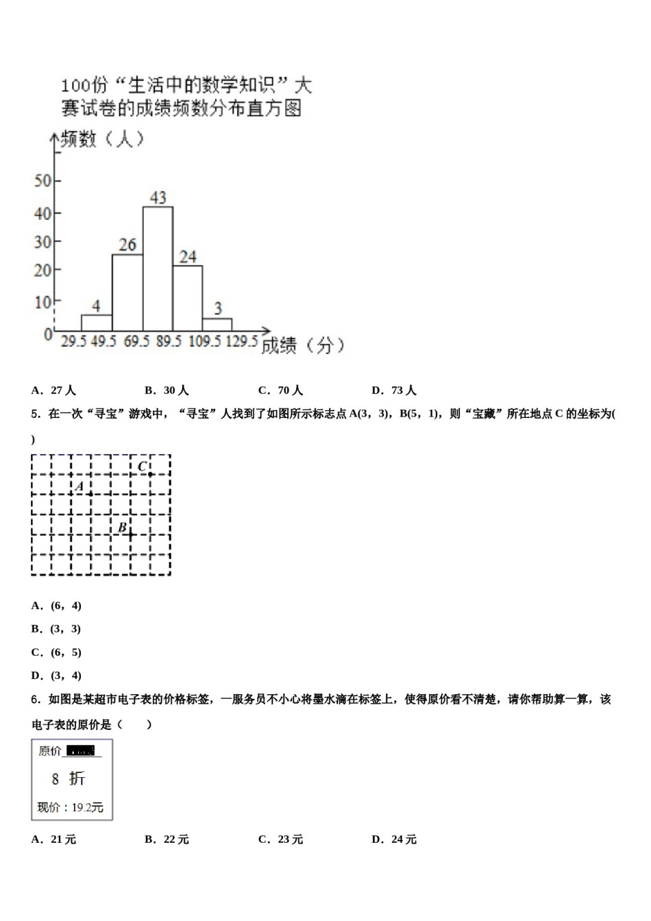 2023-2024学年江苏省连云港市沙河中学数学七年级第一学期期末复习检测模拟试题含解析.doc_第2页