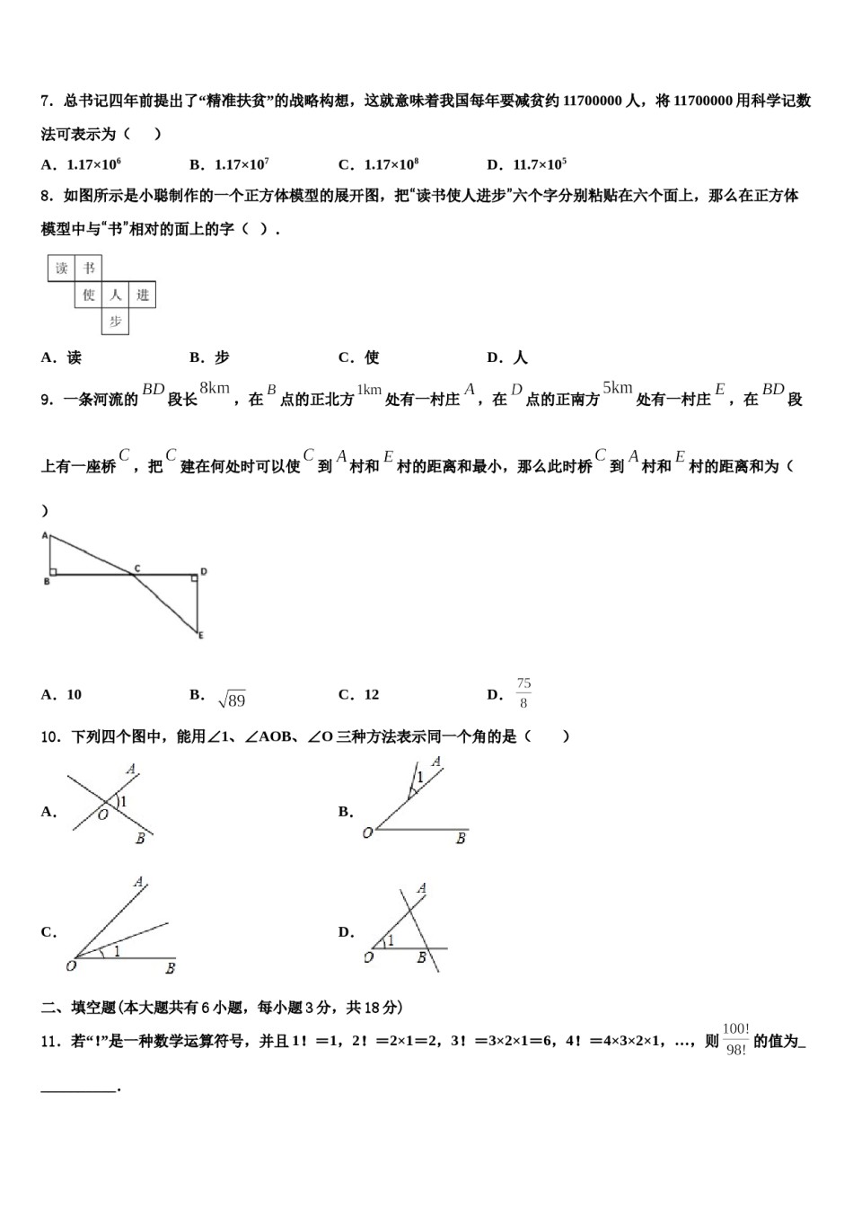 2023-2024学年江苏省连云港市沙河中学数学七年级第一学期期末复习检测模拟试题含解析.doc_第3页