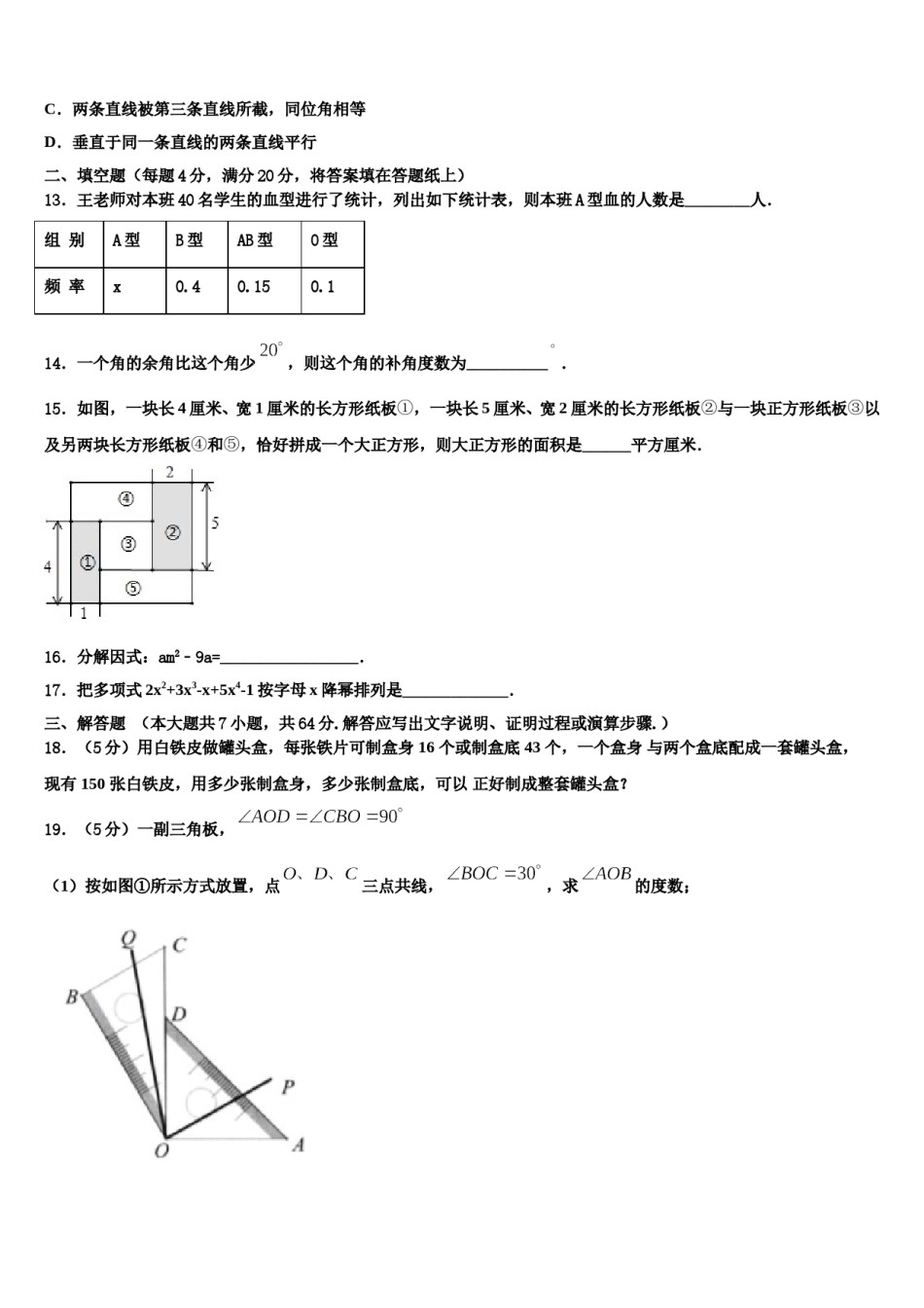2023-2024学年江苏省连云港市赣榆县七年级数学第一学期期末学业质量监测模拟试题含解析.doc_第3页
