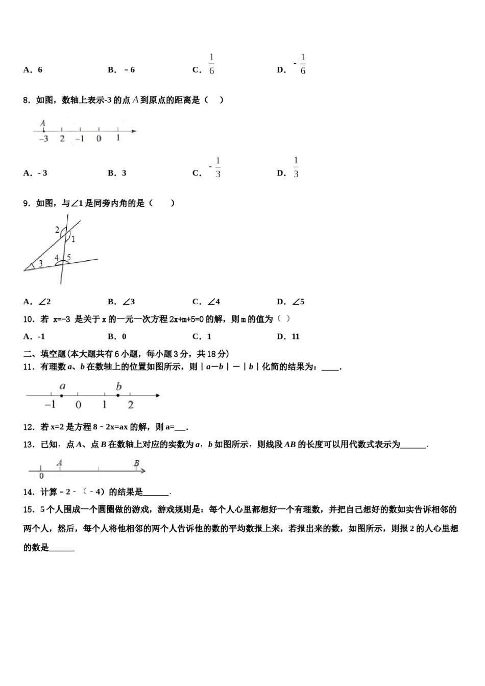2023-2024学年江苏省通州区金郊初级中学数学七上期末教学质量检测模拟试题含解析.doc_第2页