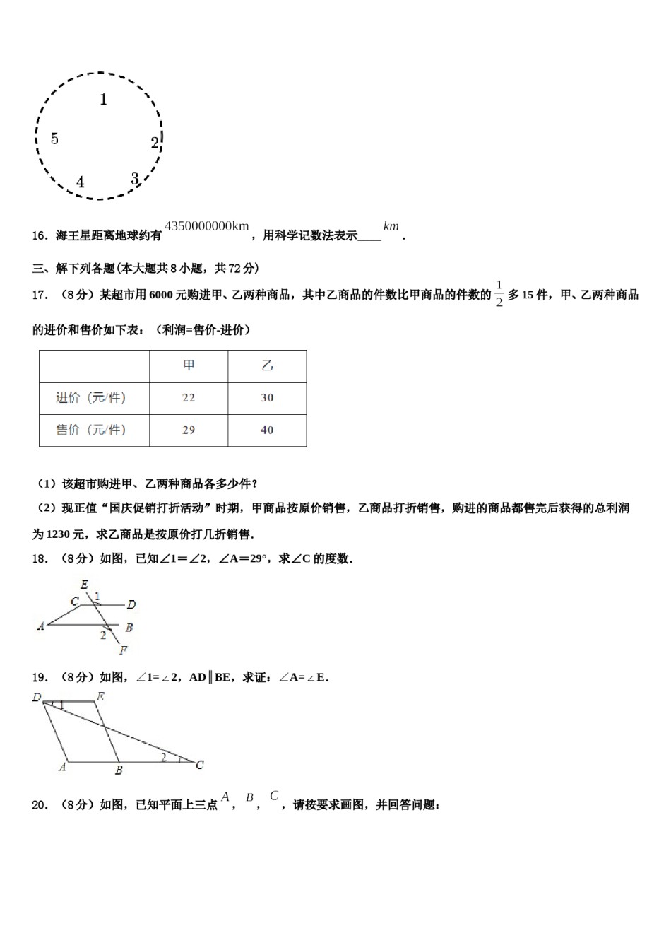 2023-2024学年江苏省通州区金郊初级中学数学七上期末教学质量检测模拟试题含解析.doc_第3页