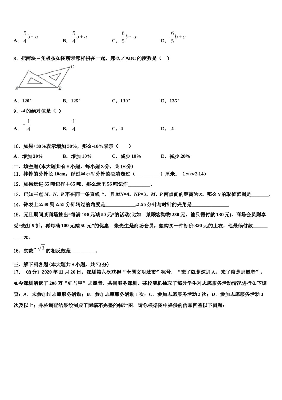 2023-2024学年江苏省邗江区数学七年级第一学期期末质量跟踪监视试题含解析.doc_第2页