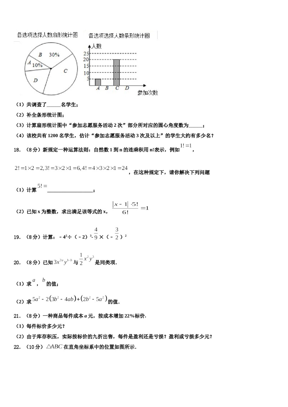 2023-2024学年江苏省邗江区数学七年级第一学期期末质量跟踪监视试题含解析.doc_第3页