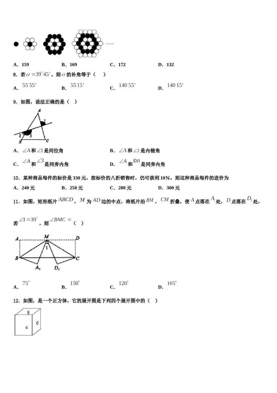 2023-2024学年江苏省重点中学数学七年级第一学期期末综合测试试题含解析.doc_第2页