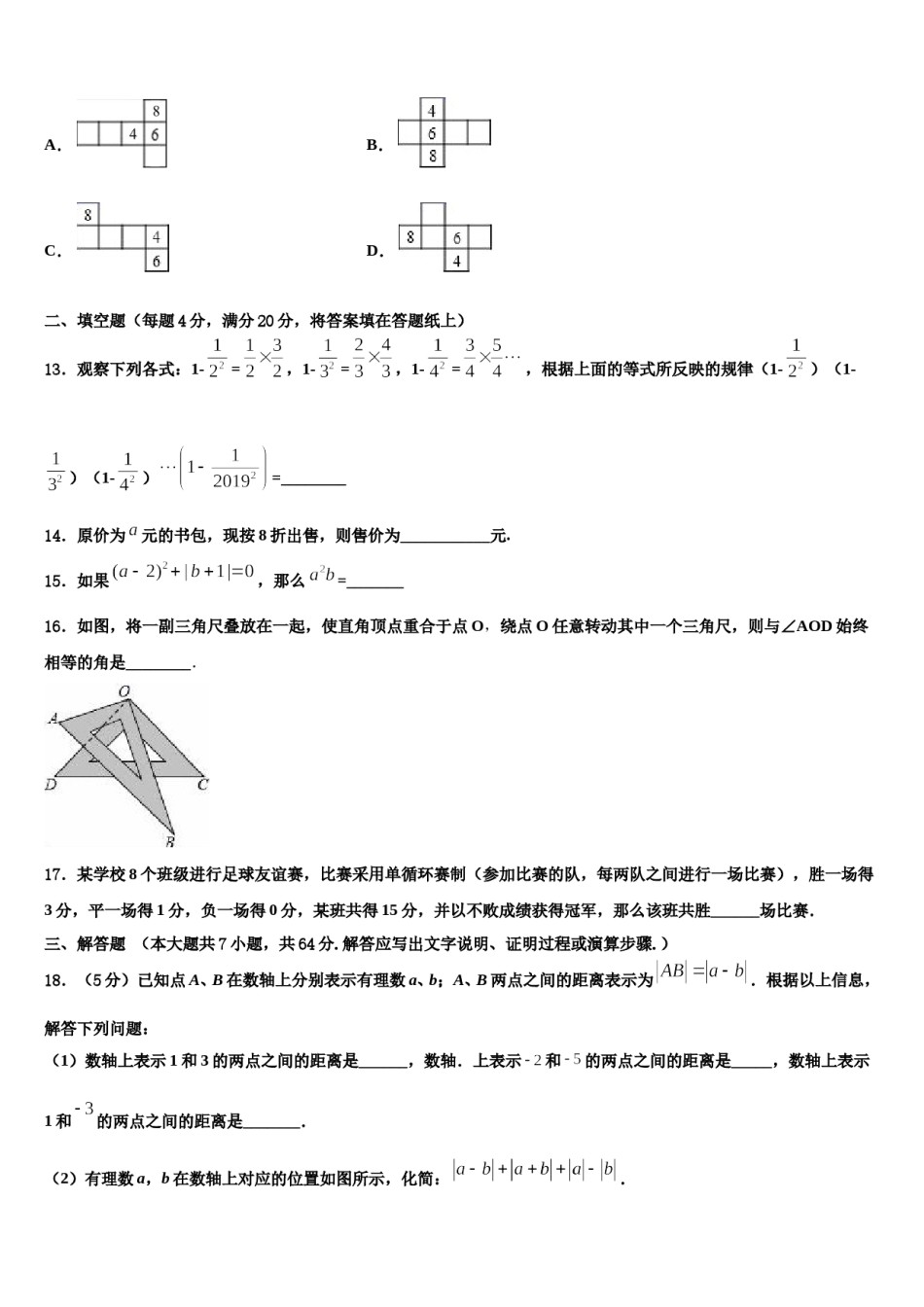 2023-2024学年江苏省重点中学数学七年级第一学期期末综合测试试题含解析.doc_第3页