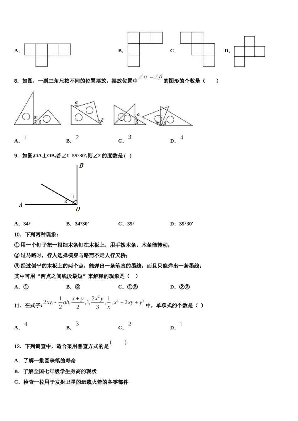 2023-2024学年江苏省金坛市尧塘中学数学七上期末调研模拟试题含解析.doc_第2页