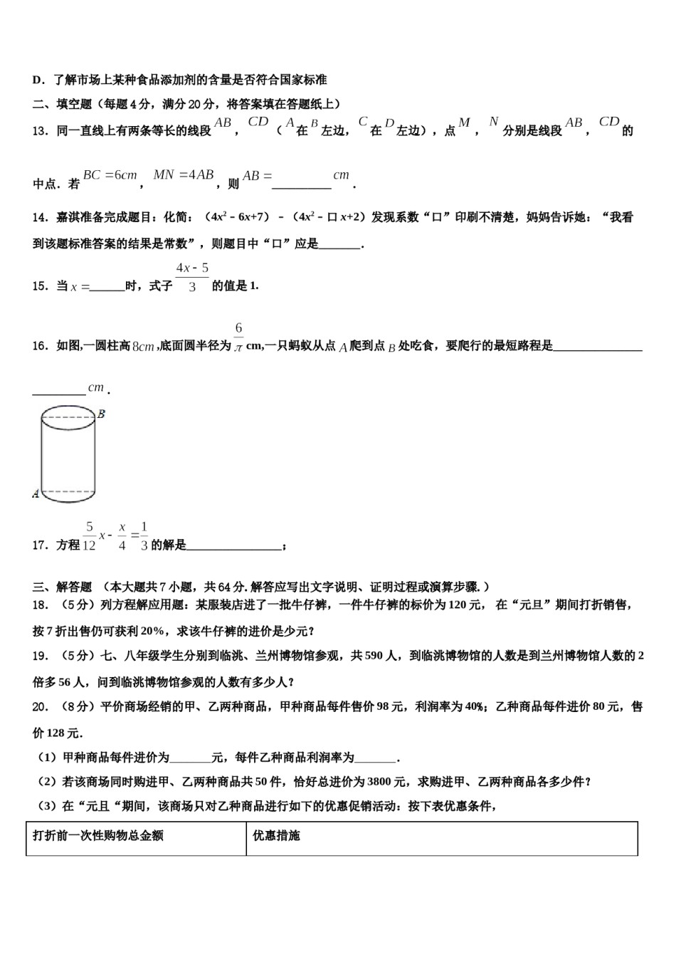 2023-2024学年江苏省金坛市尧塘中学数学七上期末调研模拟试题含解析.doc_第3页