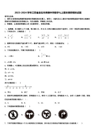 2023-2024学年江苏省金坛市尧塘中学数学七上期末调研模拟试题含解析.doc