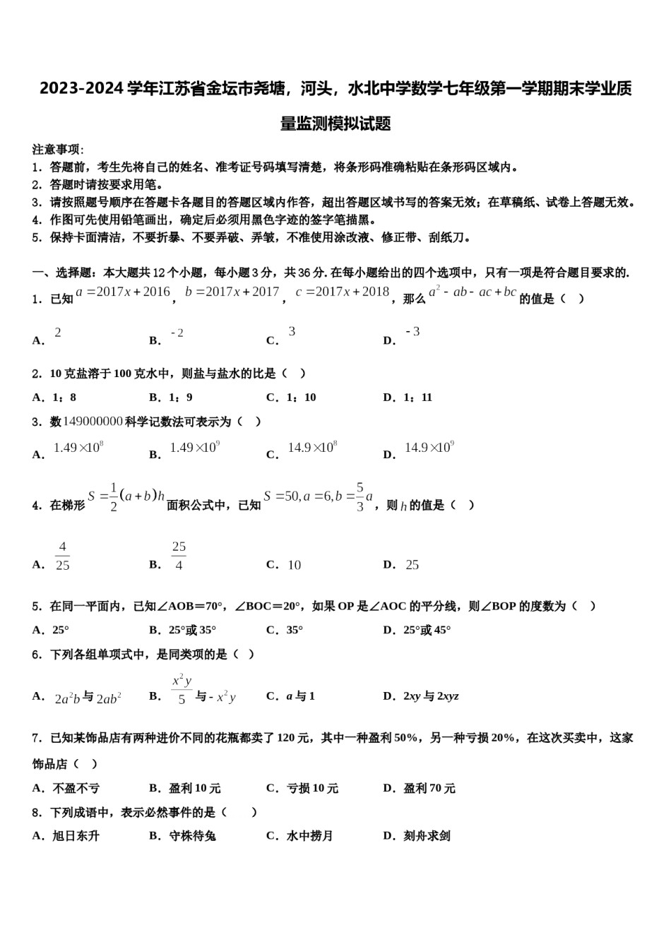 2023-2024学年江苏省金坛市尧塘，河头，水北中学数学七年级第一学期期末学业质量监测模拟试题含解析.doc_第1页