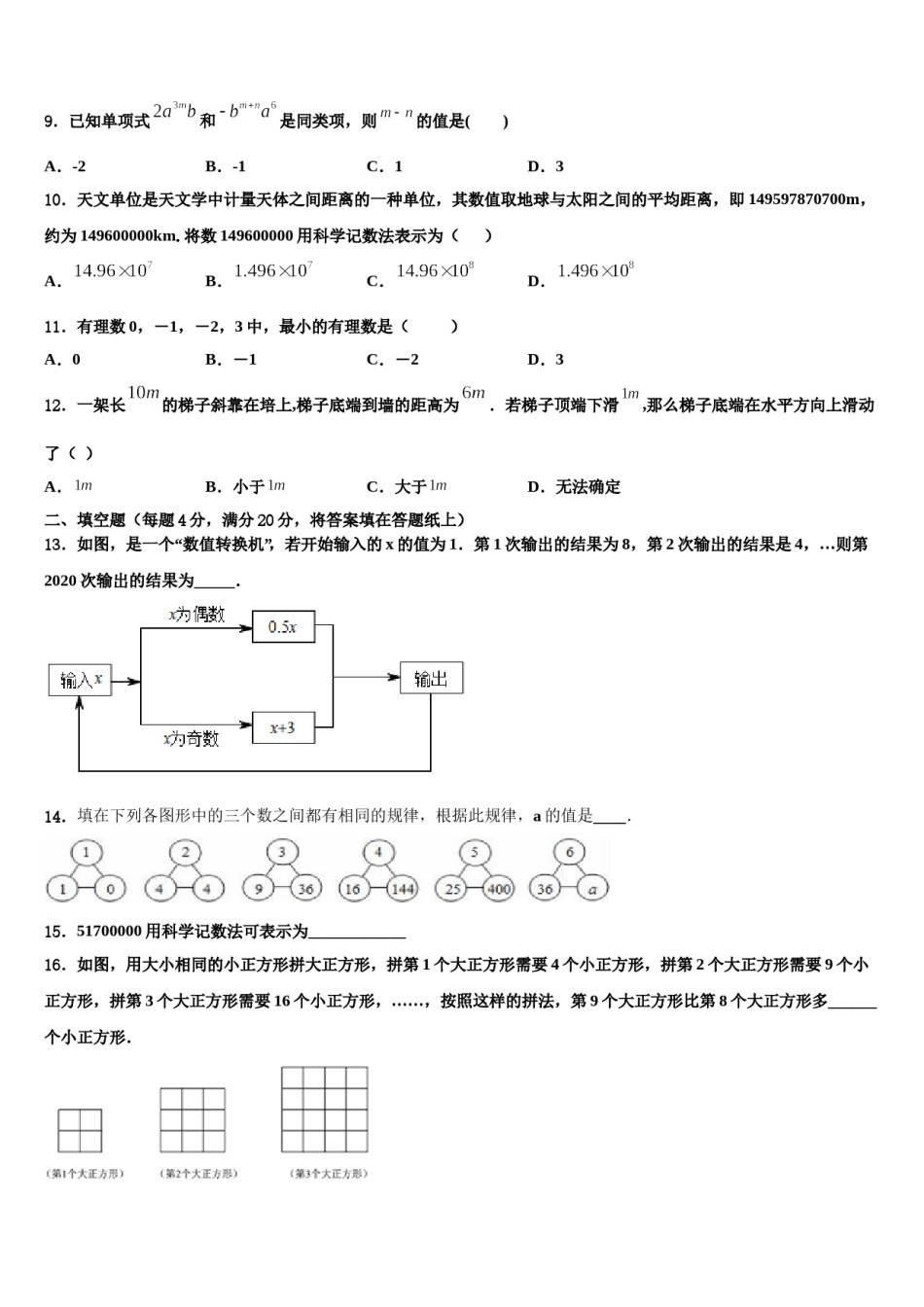 2023-2024学年江苏省金坛市尧塘，河头，水北中学数学七年级第一学期期末学业质量监测模拟试题含解析.doc_第2页