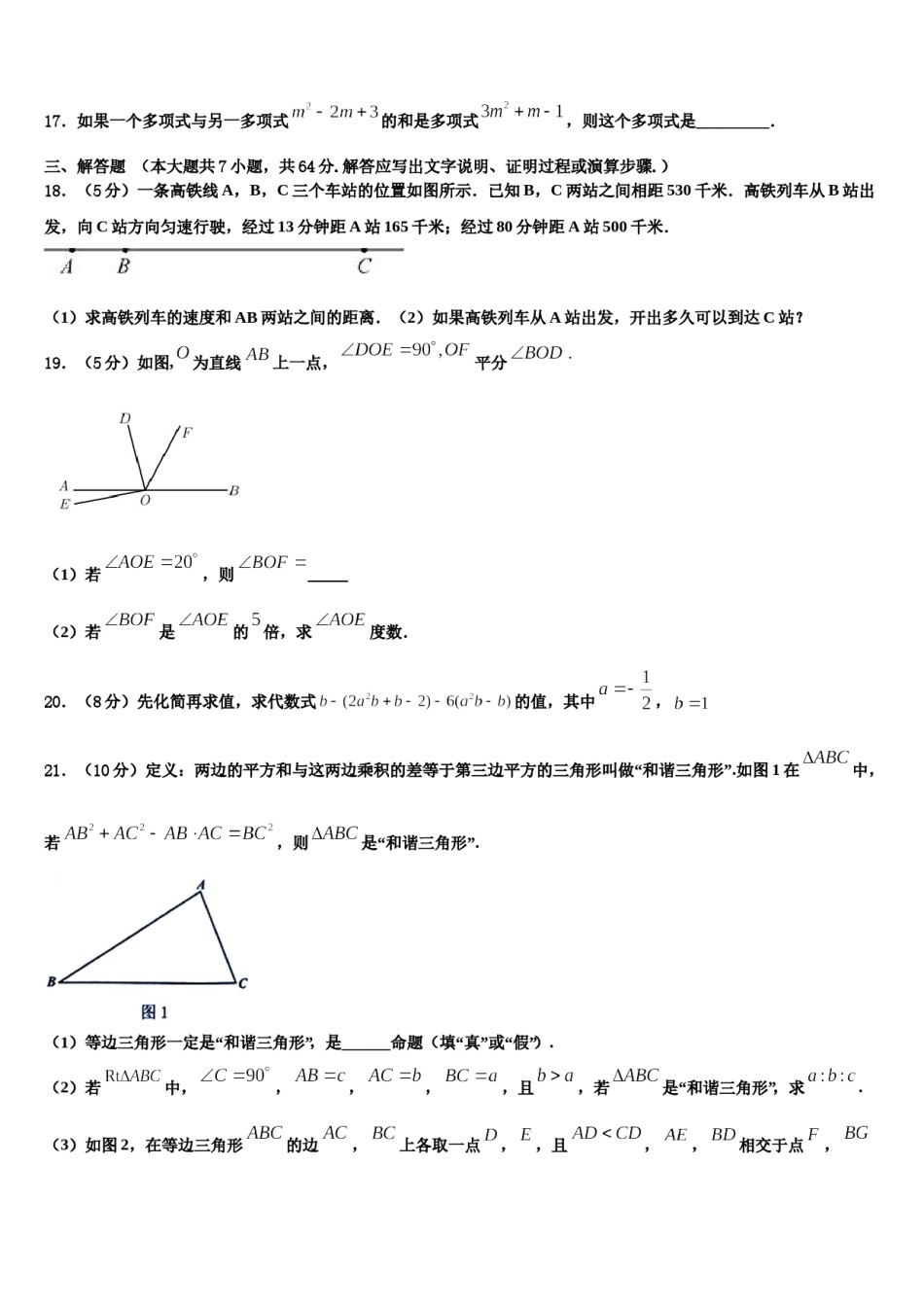 2023-2024学年江苏省金坛市尧塘，河头，水北中学数学七年级第一学期期末学业质量监测模拟试题含解析.doc_第3页