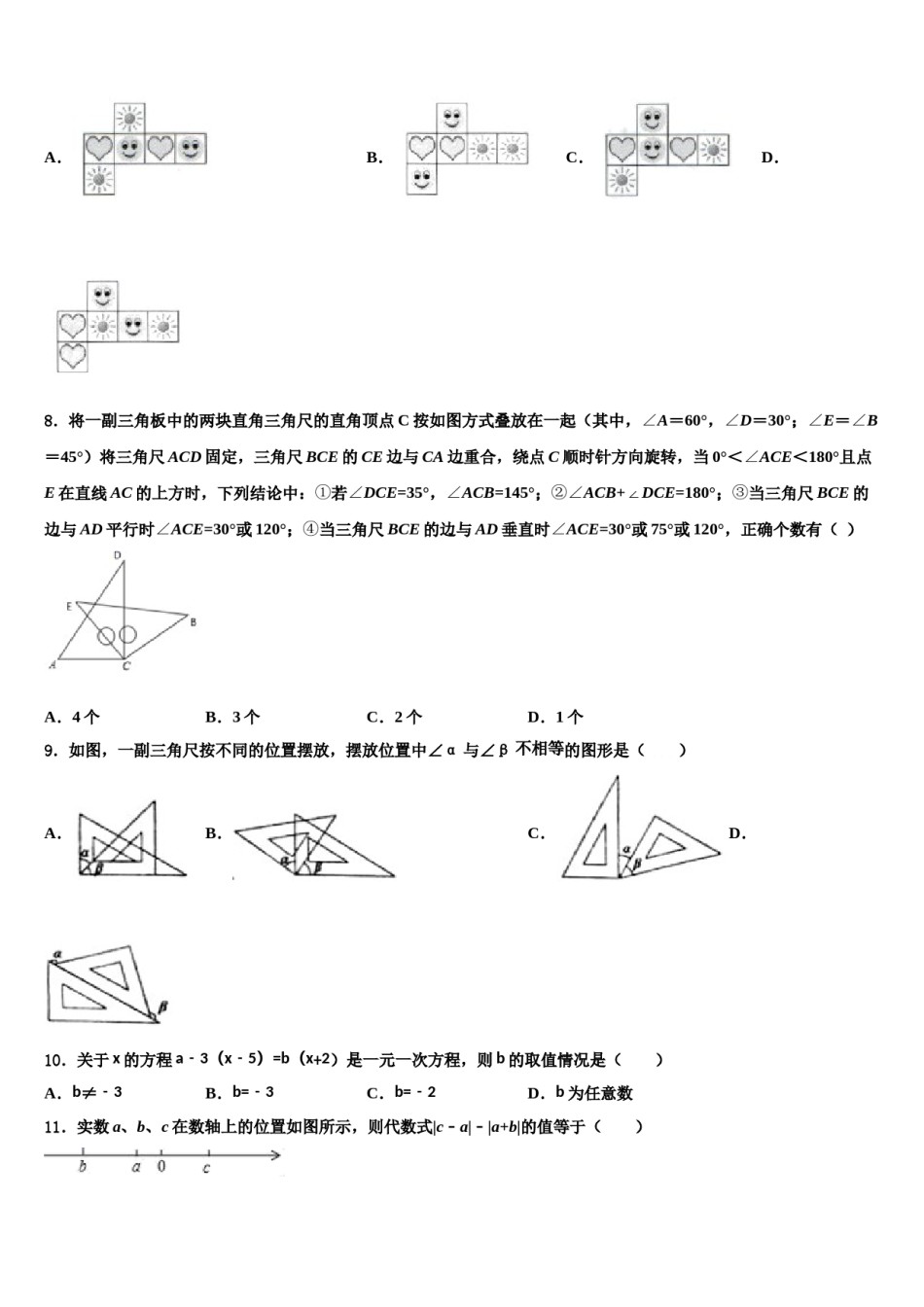 2023-2024学年江苏省金坛市数学七年级第一学期期末学业水平测试试题含解析.doc_第2页
