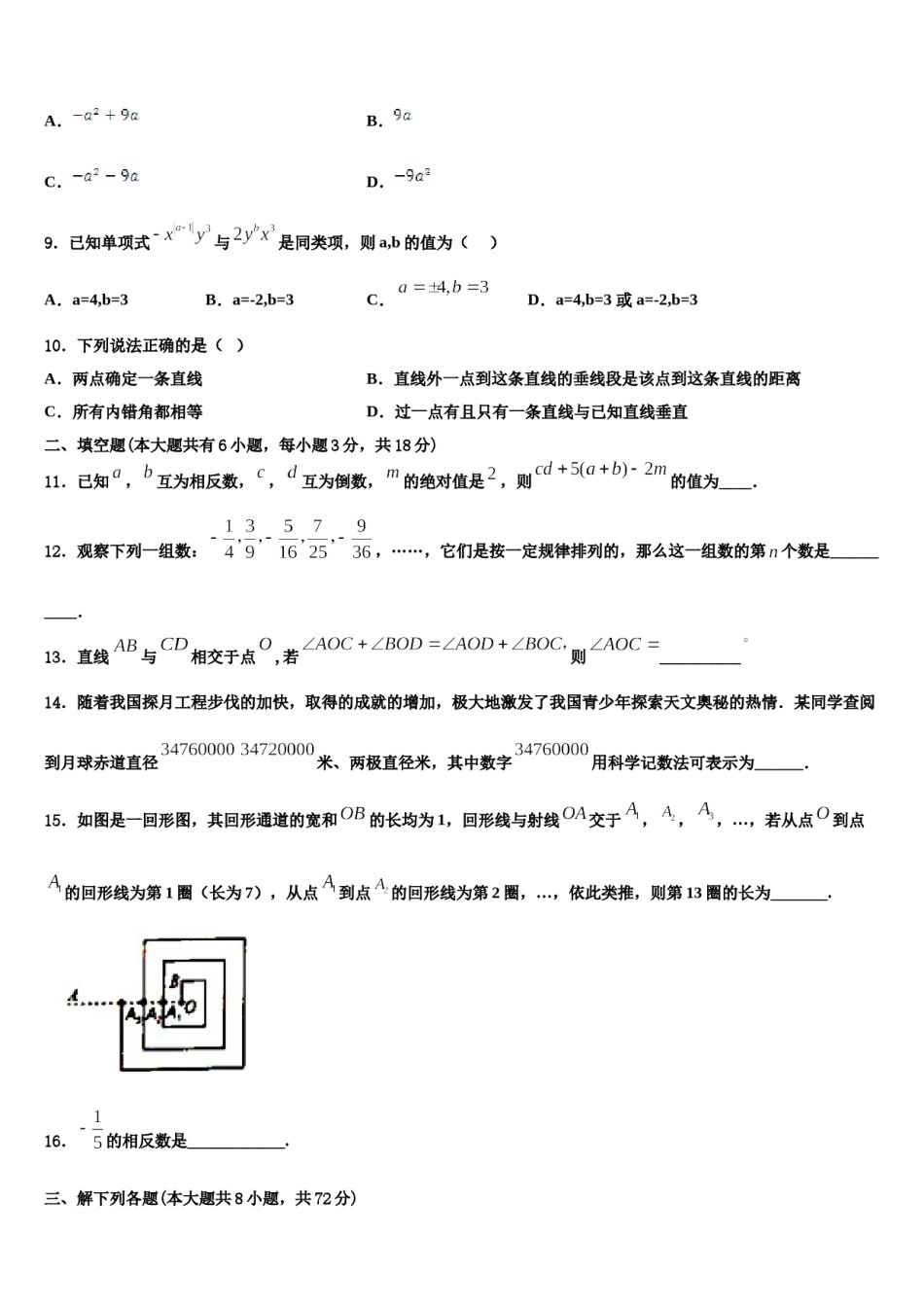 2023-2024学年江苏省锡山高级中学七年级数学第一学期期末教学质量检测模拟试题含解析.doc_第2页