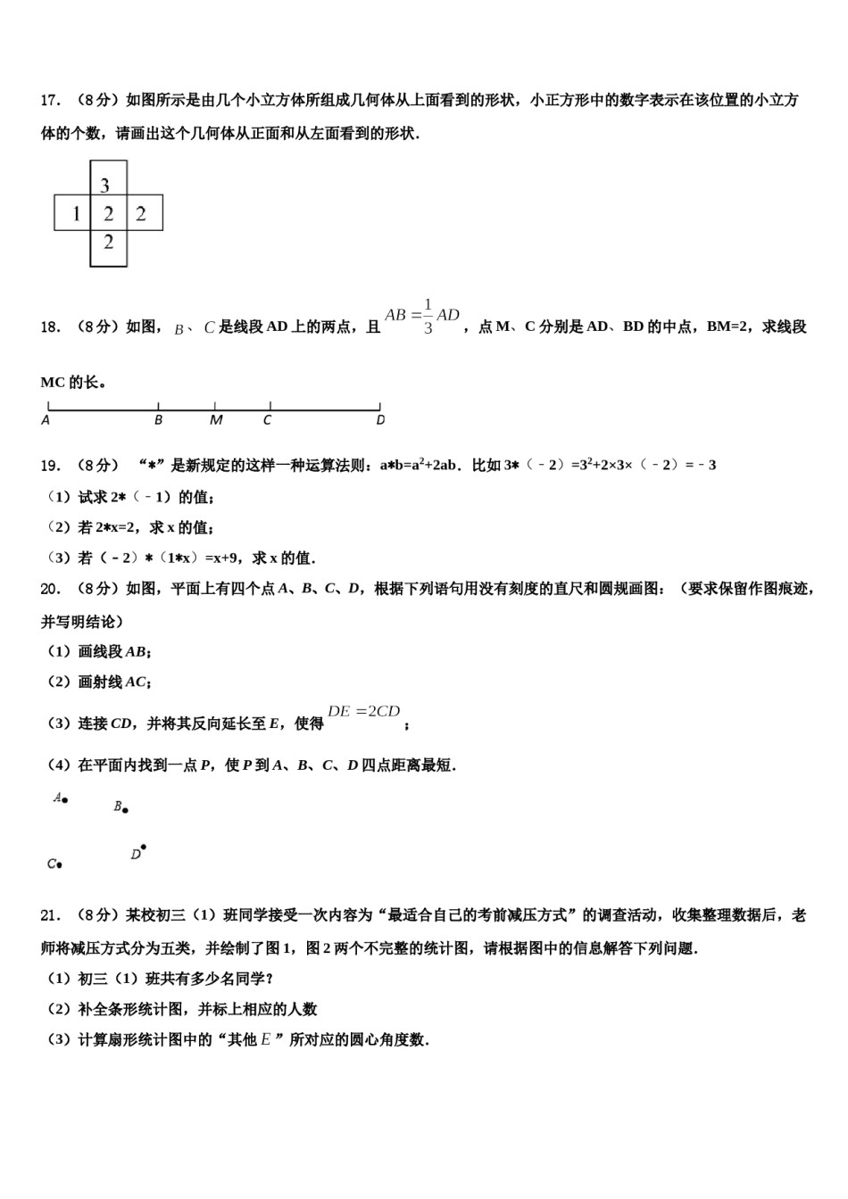 2023-2024学年江苏省锡山高级中学七年级数学第一学期期末教学质量检测模拟试题含解析.doc_第3页