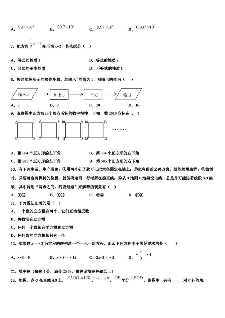 2023-2024学年江苏省镇江丹阳市七年级数学第一学期期末监测试题含解析.doc_第2页