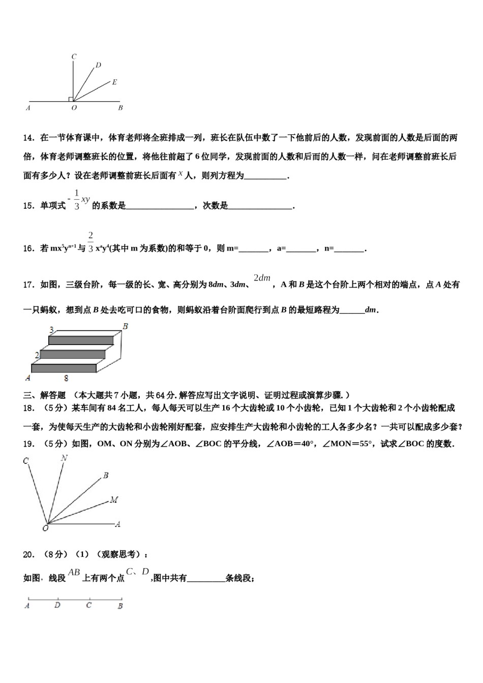 2023-2024学年江苏省镇江丹阳市七年级数学第一学期期末监测试题含解析.doc_第3页