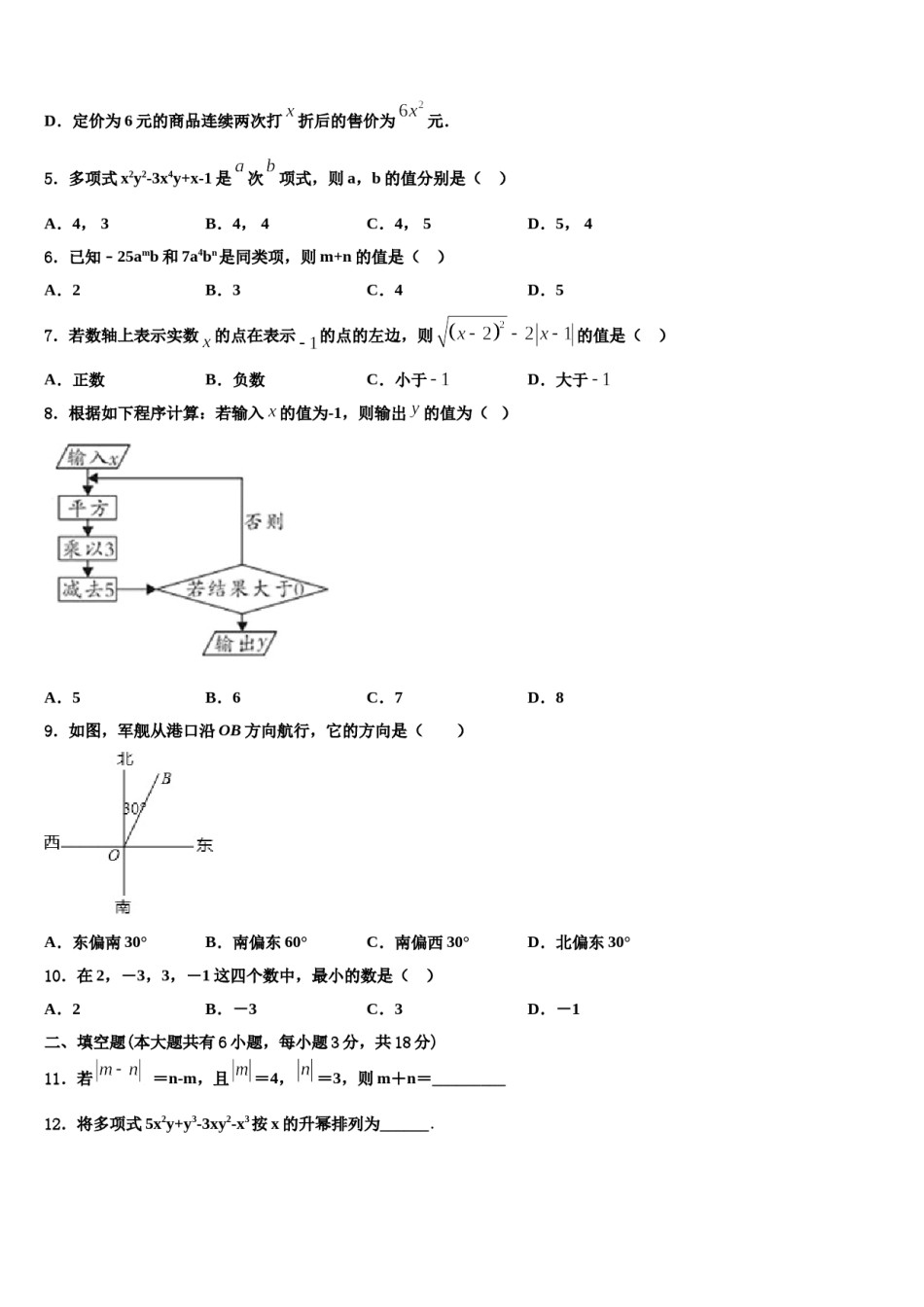 2023-2024学年江苏省镇江丹阳市数学七年级第一学期期末教学质量检测试题含解析.doc_第2页