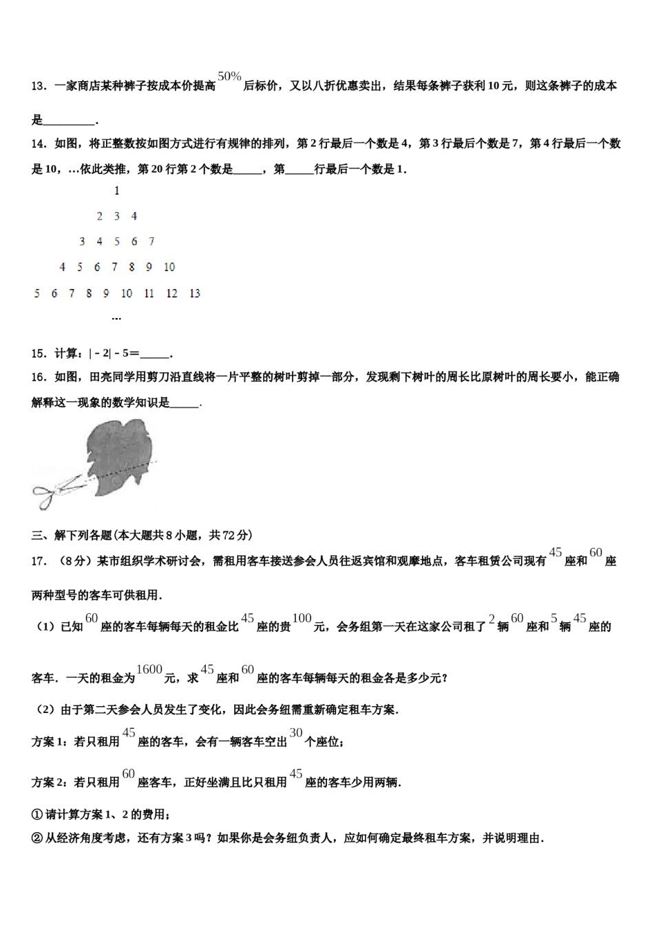 2023-2024学年江苏省镇江丹阳市数学七年级第一学期期末教学质量检测试题含解析.doc_第3页