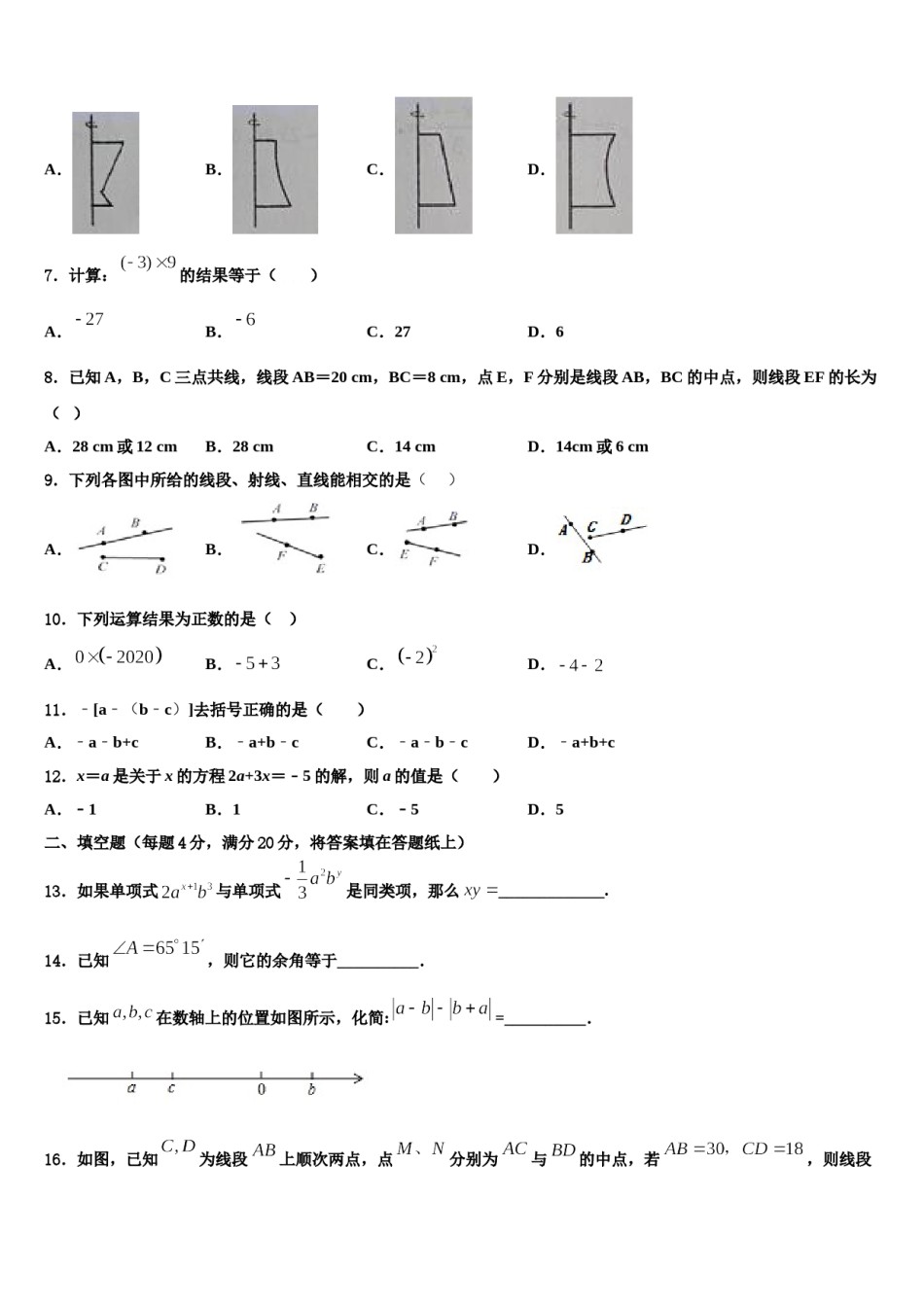 2023-2024学年江苏省镇江市东部教育集团七年级数学第一学期期末预测试题含解析.doc_第2页