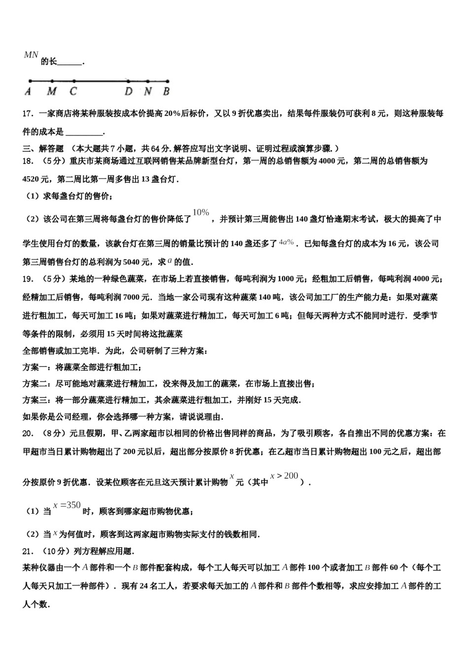 2023-2024学年江苏省镇江市东部教育集团七年级数学第一学期期末预测试题含解析.doc_第3页