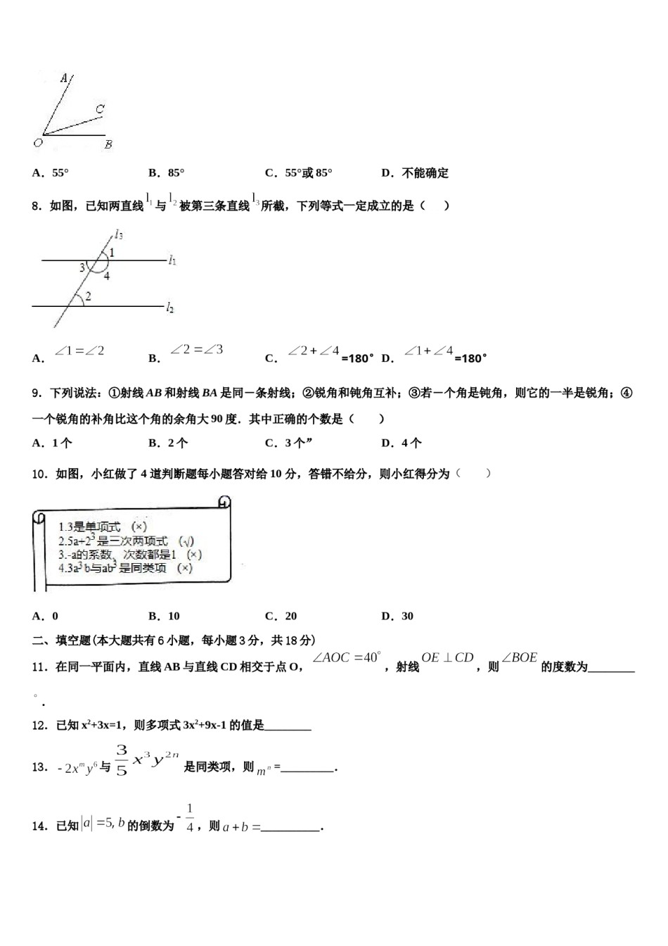 2023-2024学年江苏省镇江市东部教育集团数学七年级第一学期期末复习检测试题含解析.doc_第2页