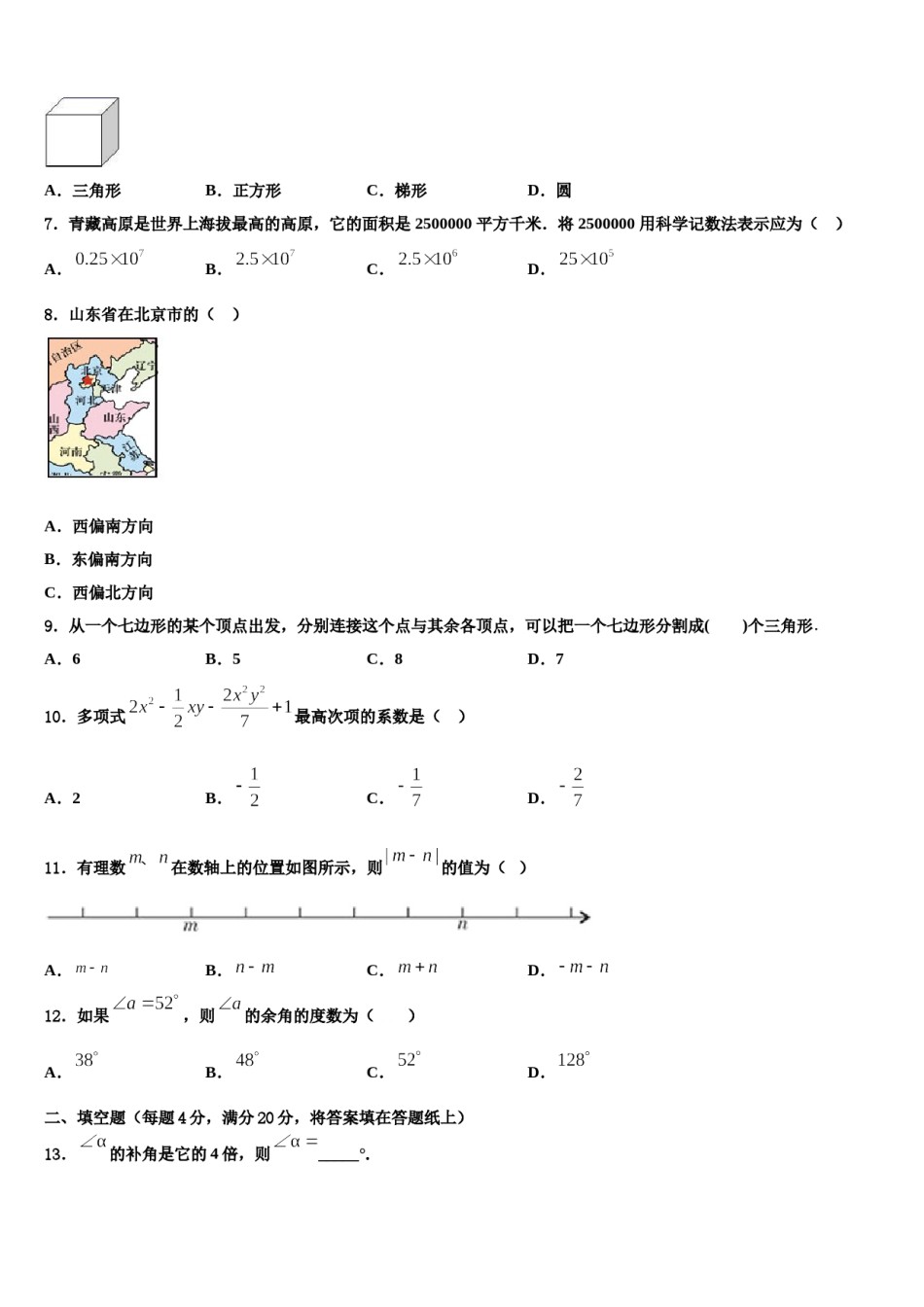 2023-2024学年江苏省镇江市丹徒区宜城中学数学七上期末达标检测模拟试题含解析.doc_第2页