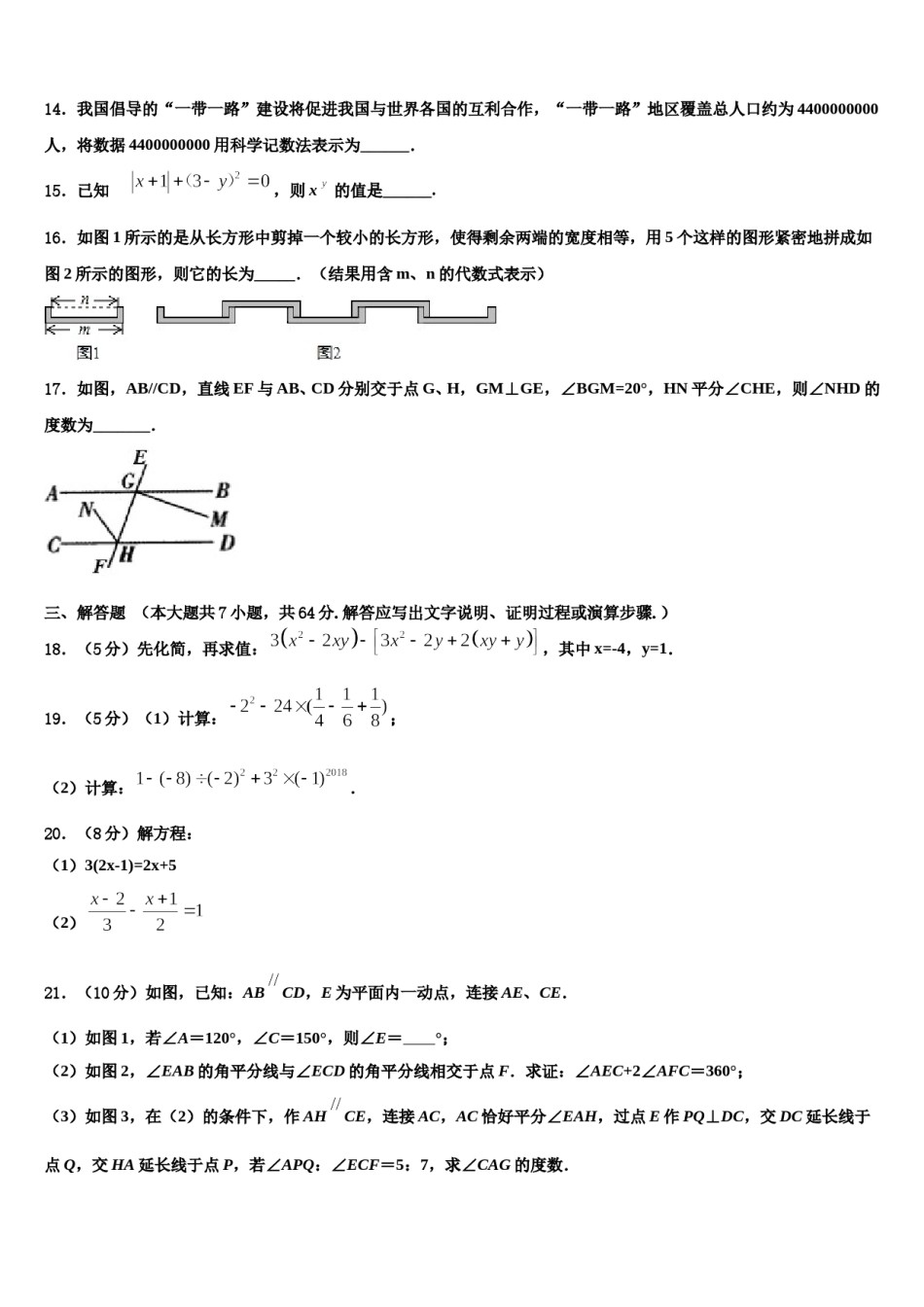 2023-2024学年江苏省镇江市丹徒区宜城中学数学七上期末达标检测模拟试题含解析.doc_第3页