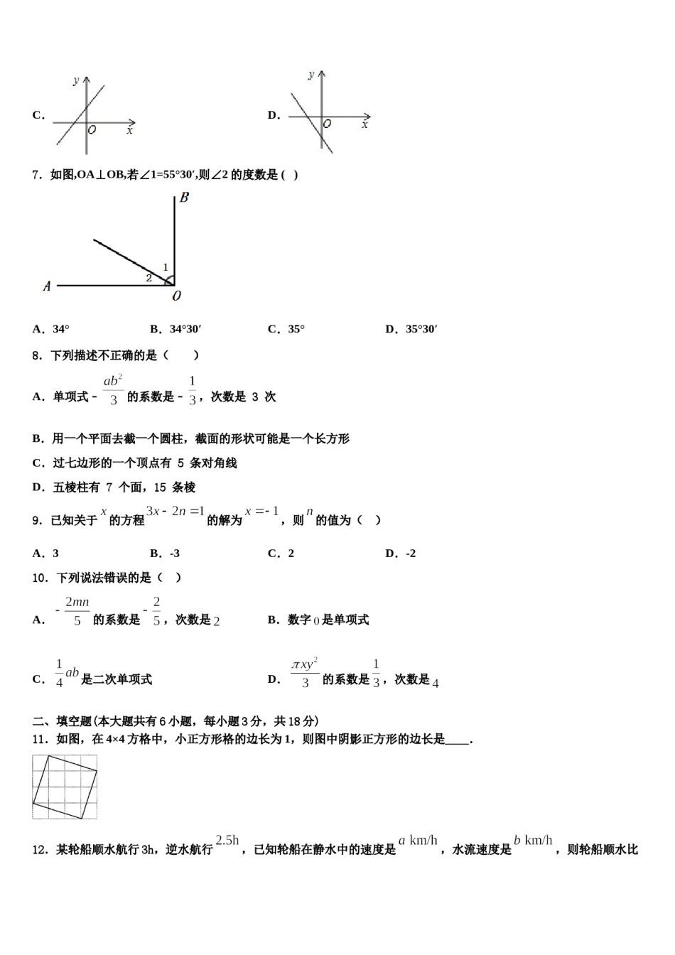 2023-2024学年江苏省镇江市丹阳三中学数学七年级第一学期期末学业质量监测试题含解析.doc_第2页
