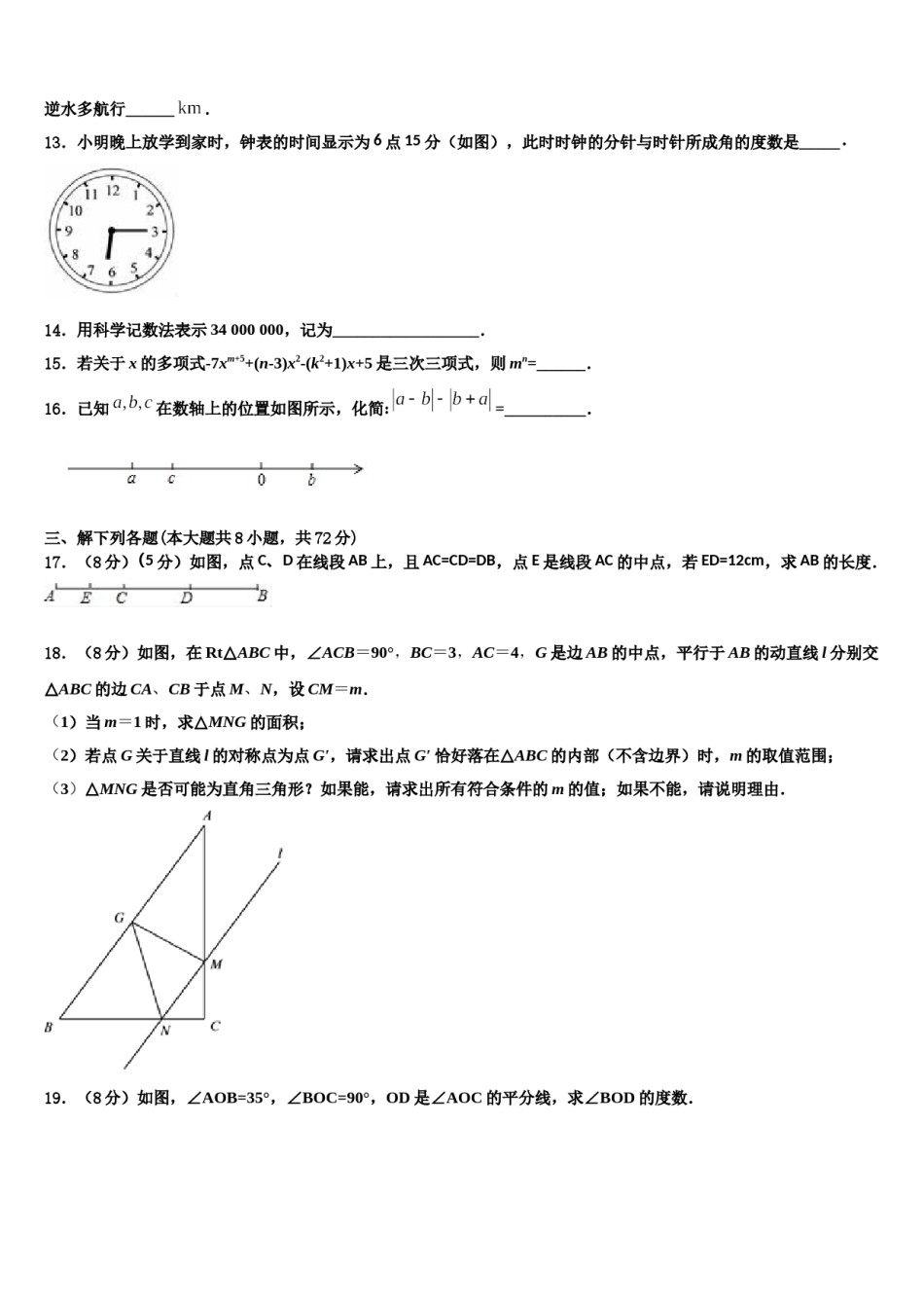 2023-2024学年江苏省镇江市丹阳三中学数学七年级第一学期期末学业质量监测试题含解析.doc_第3页