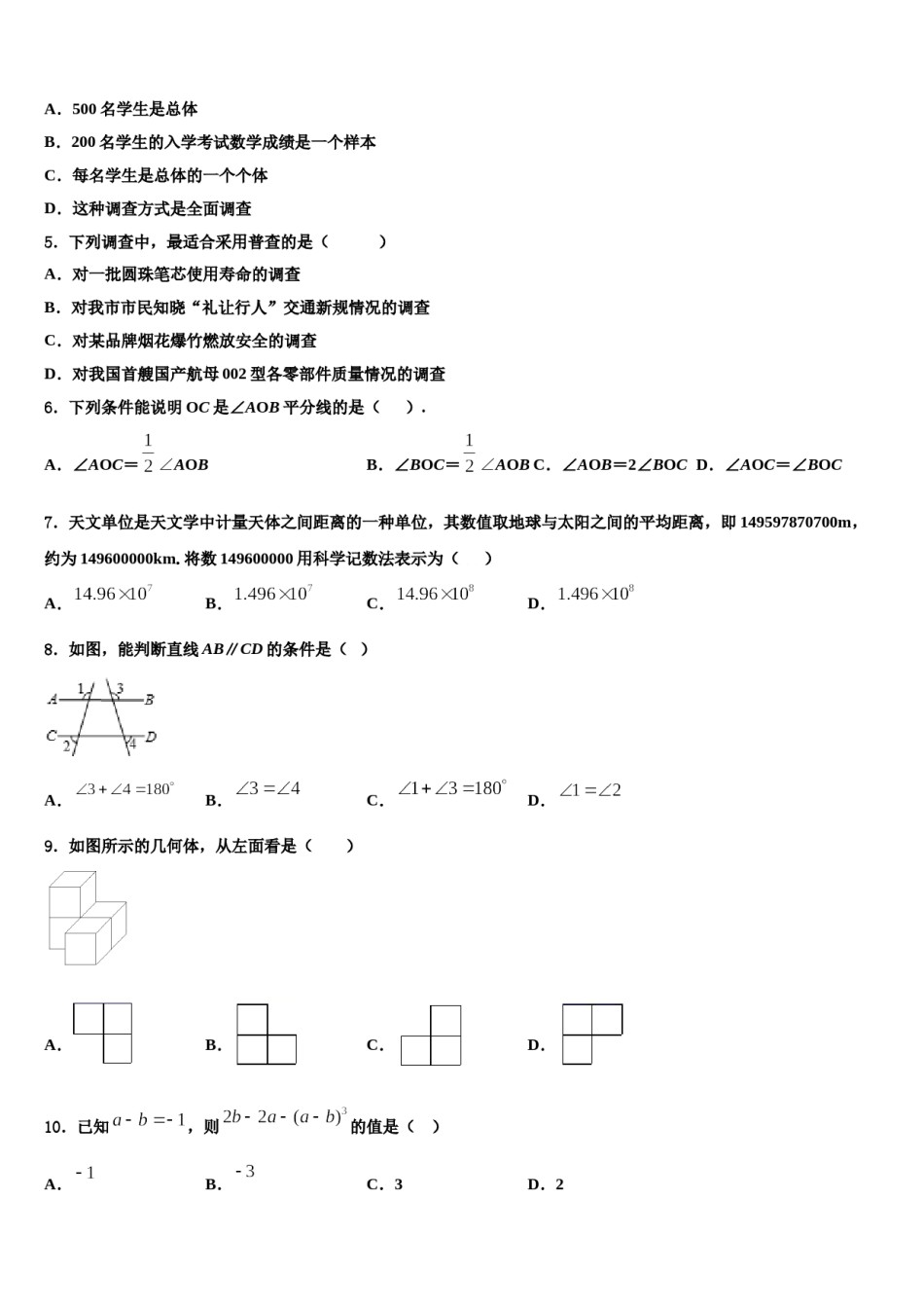 2023-2024学年江苏省镇江市句容市第二中学数学七年级第一学期期末联考试题含解析.doc_第2页