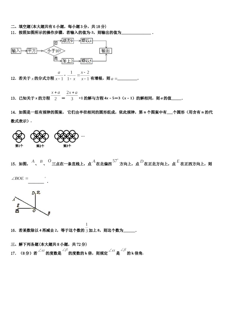 2023-2024学年江苏省镇江市句容市第二中学数学七年级第一学期期末联考试题含解析.doc_第3页