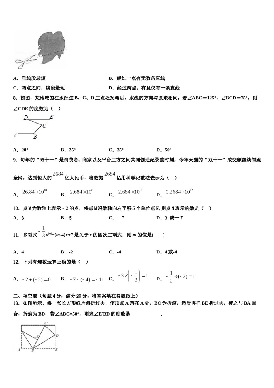 2023-2024学年江苏省镇江市宜城中学数学七上期末经典试题含解析.doc_第2页