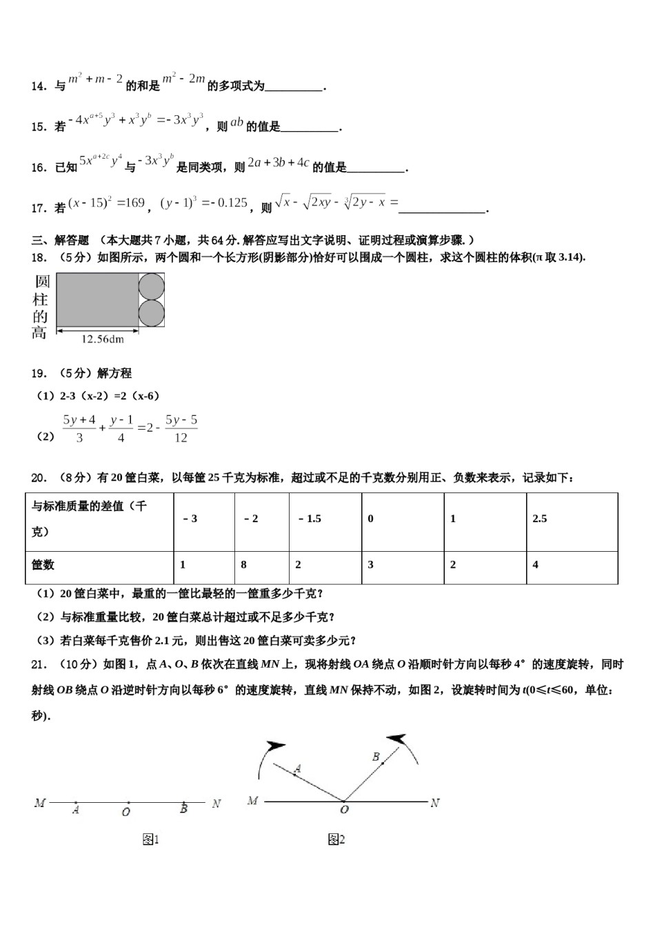 2023-2024学年江苏省镇江市宜城中学数学七上期末经典试题含解析.doc_第3页