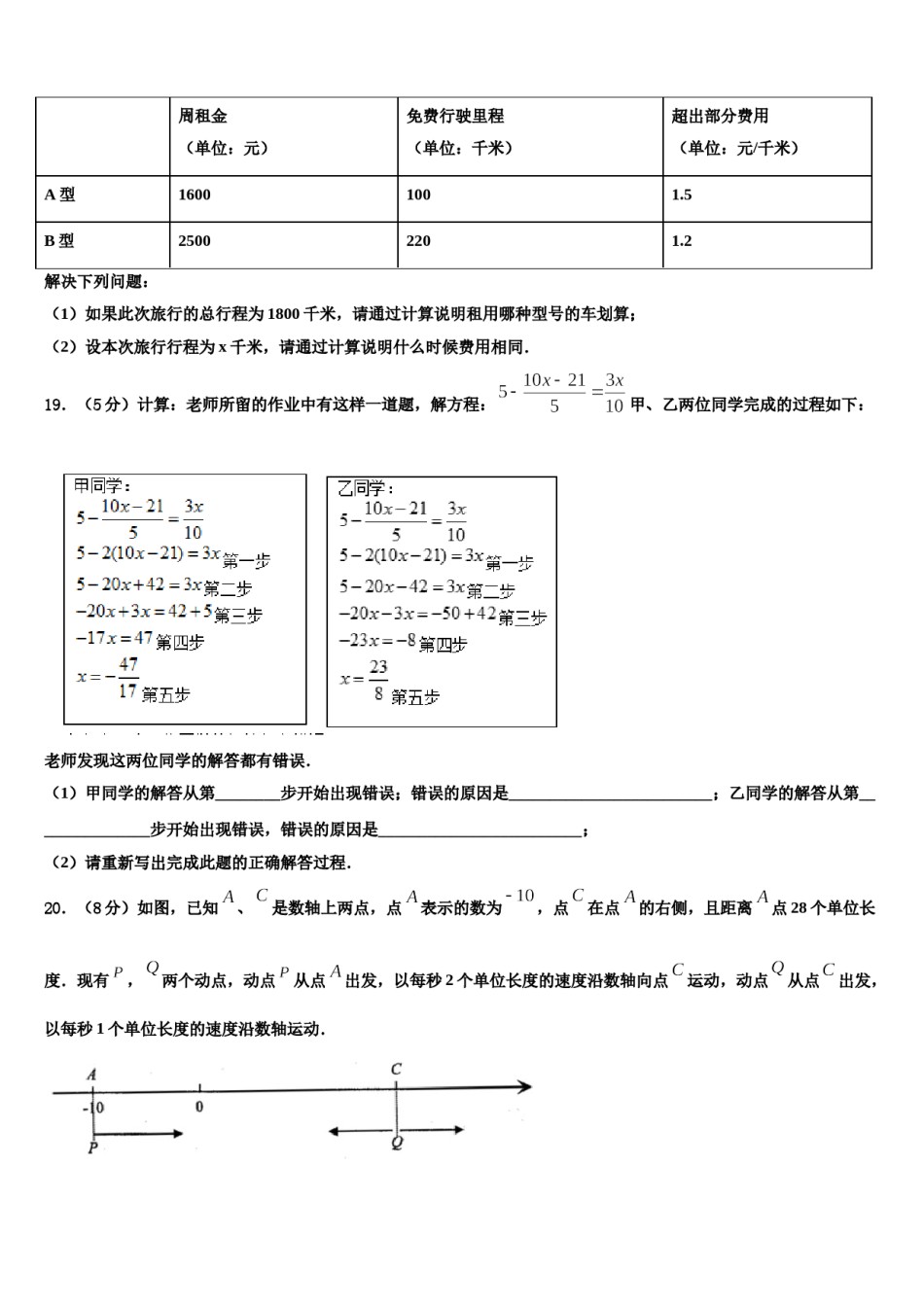 2023-2024学年江苏省镇江市江南中学数学七年级第一学期期末调研试题含解析.doc_第3页
