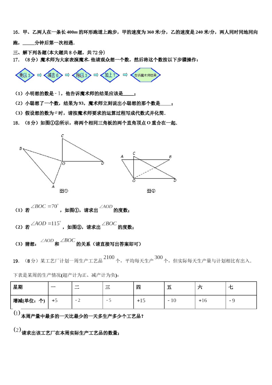 2023-2024学年江苏省镇江市联考七年级数学第一学期期末教学质量检测试题含解析.doc_第3页