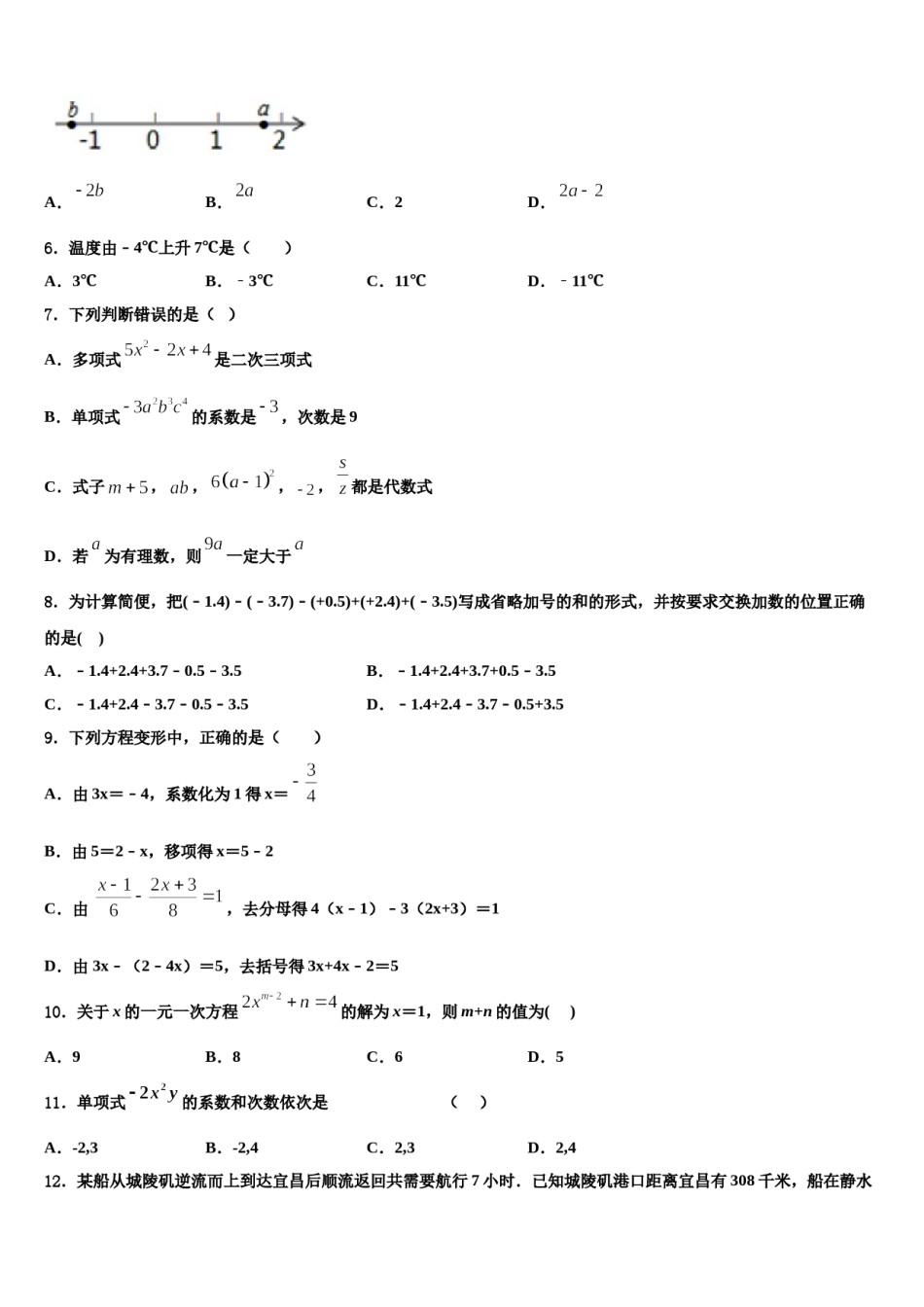 2023-2024学年江苏省靖江市实验学校数学七上期末统考模拟试题含解析.doc_第2页
