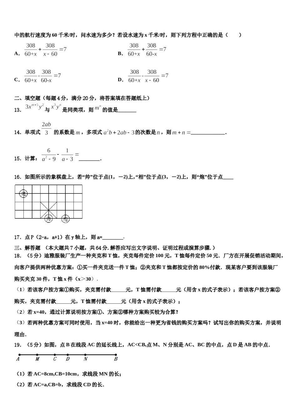 2023-2024学年江苏省靖江市实验学校数学七上期末统考模拟试题含解析.doc_第3页
