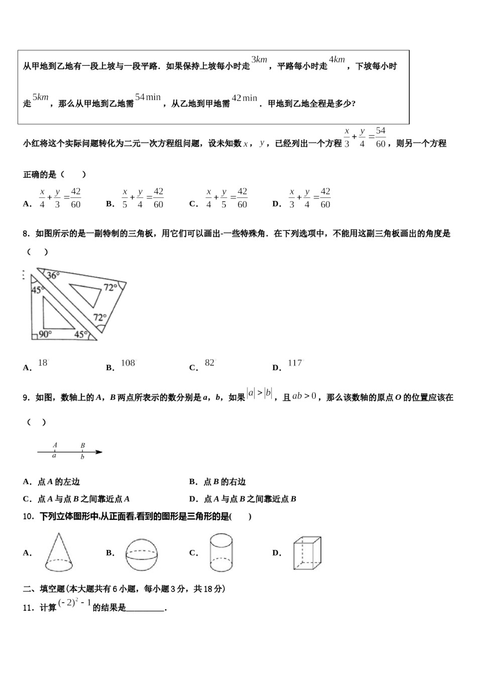 2023-2024学年江苏省靖江市生祠初级中学数学七年级第一学期期末学业水平测试模拟试题含解析.doc_第2页