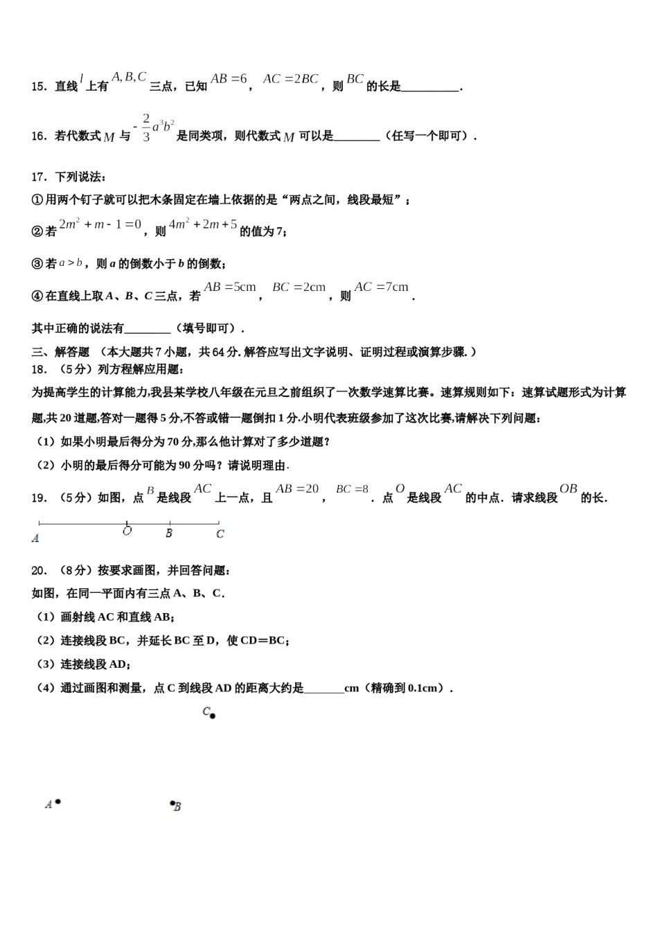 2023-2024学年江苏省靖江市生祠初级中学数学七年级第一学期期末经典试题含解析.doc_第3页