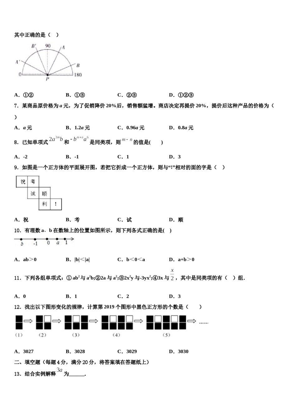 2023-2024学年江苏省靖江市靖城中学七年级数学第一学期期末学业水平测试模拟试题含解析.doc_第2页