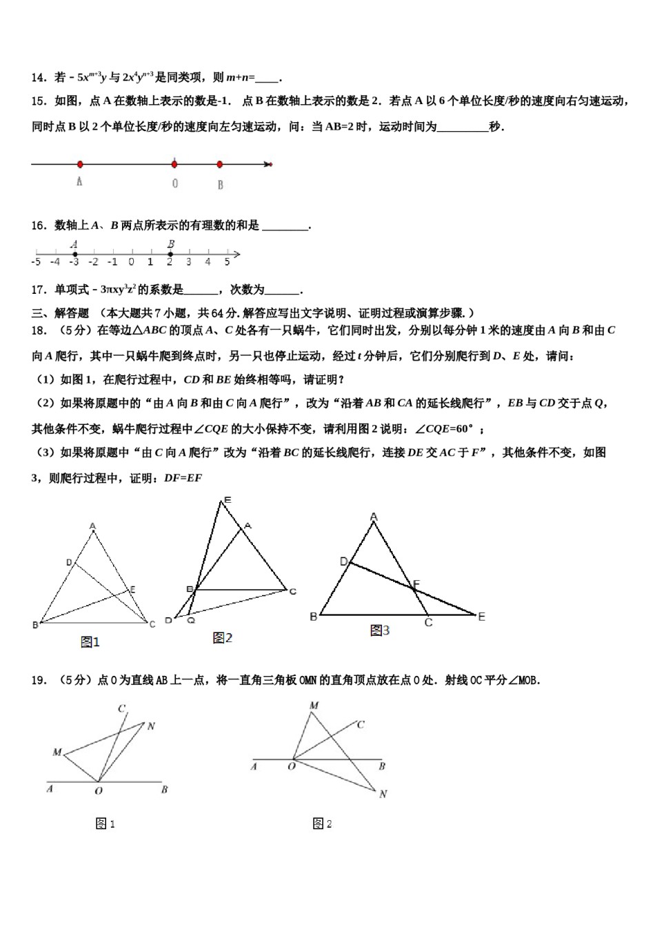 2023-2024学年江苏省靖江市靖城中学七年级数学第一学期期末学业水平测试模拟试题含解析.doc_第3页