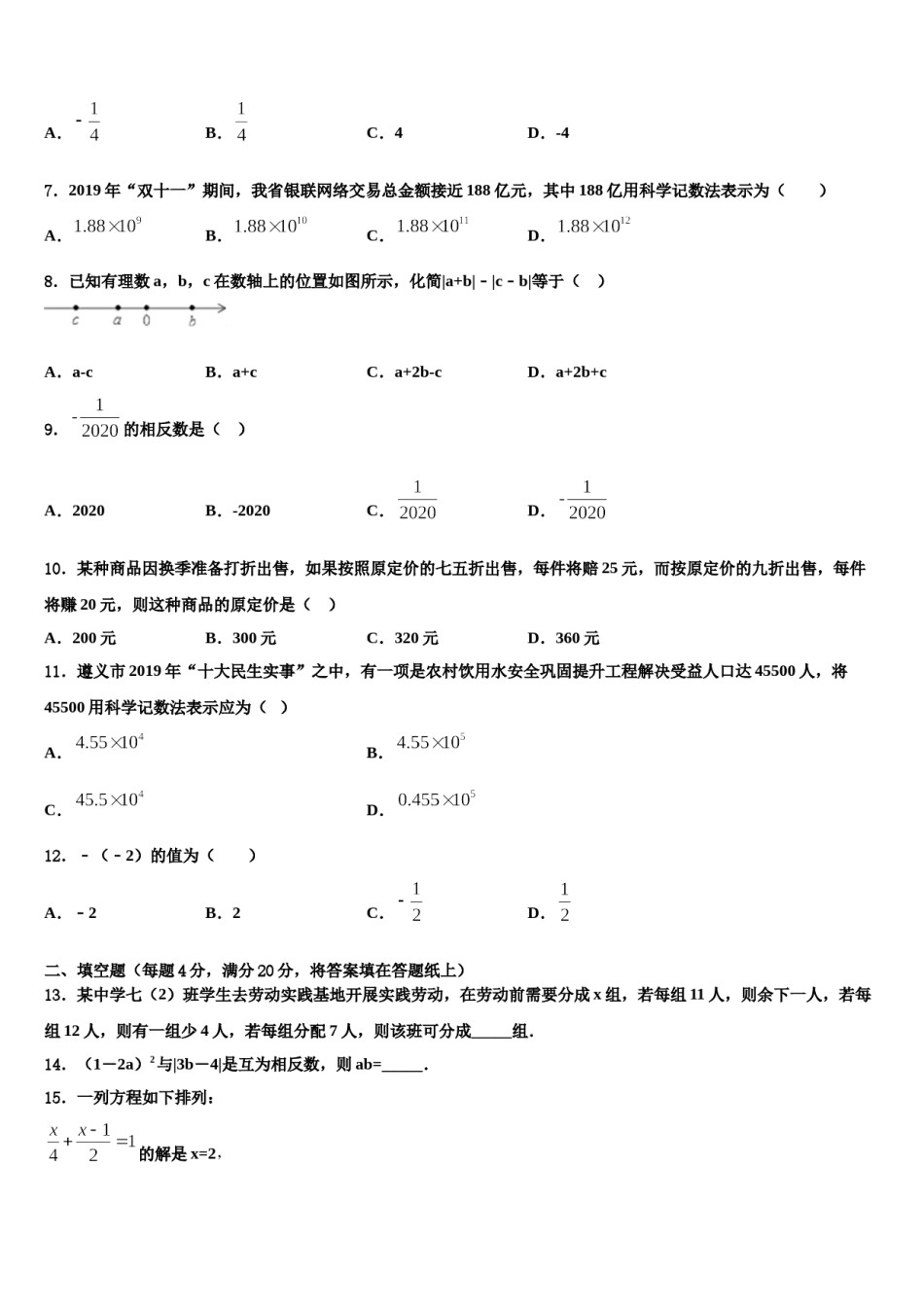 2023-2024学年江苏省靖江市靖城中学数学七年级第一学期期末调研试题含解析.doc_第2页
