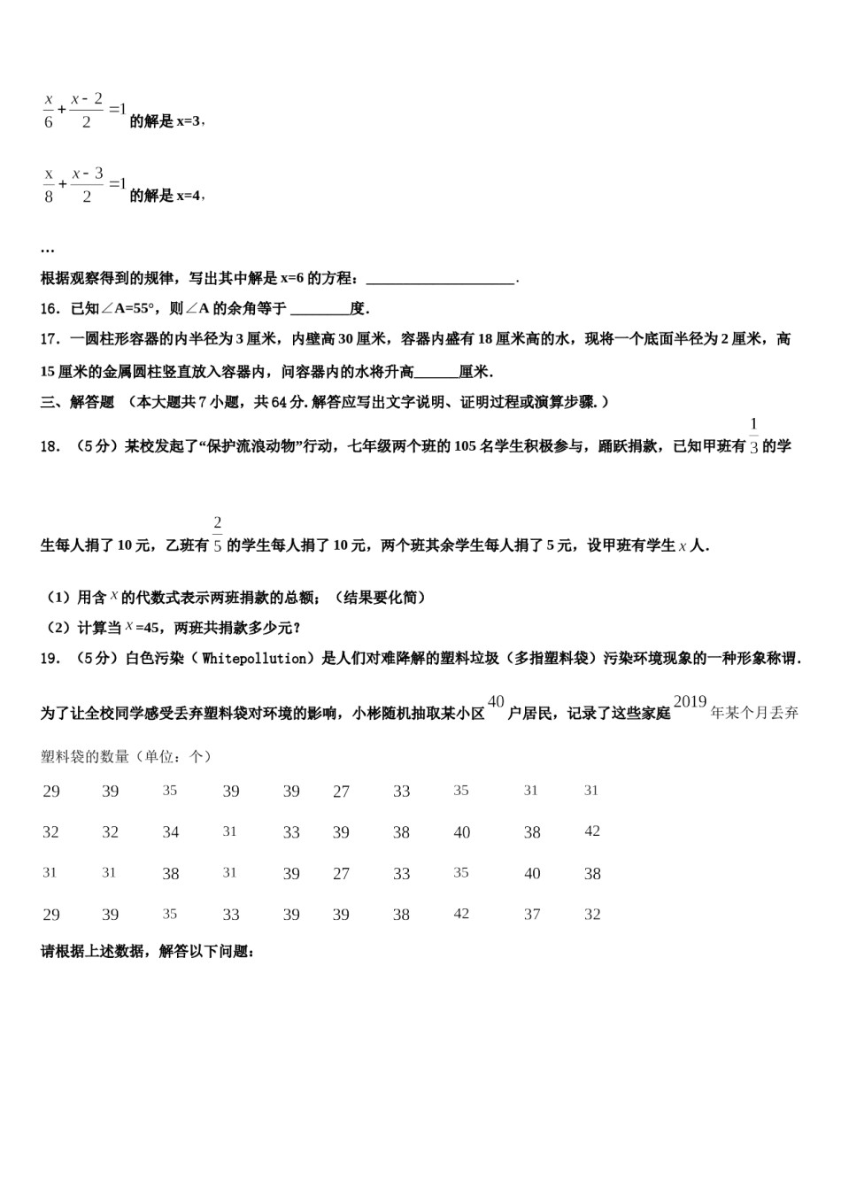 2023-2024学年江苏省靖江市靖城中学数学七年级第一学期期末调研试题含解析.doc_第3页