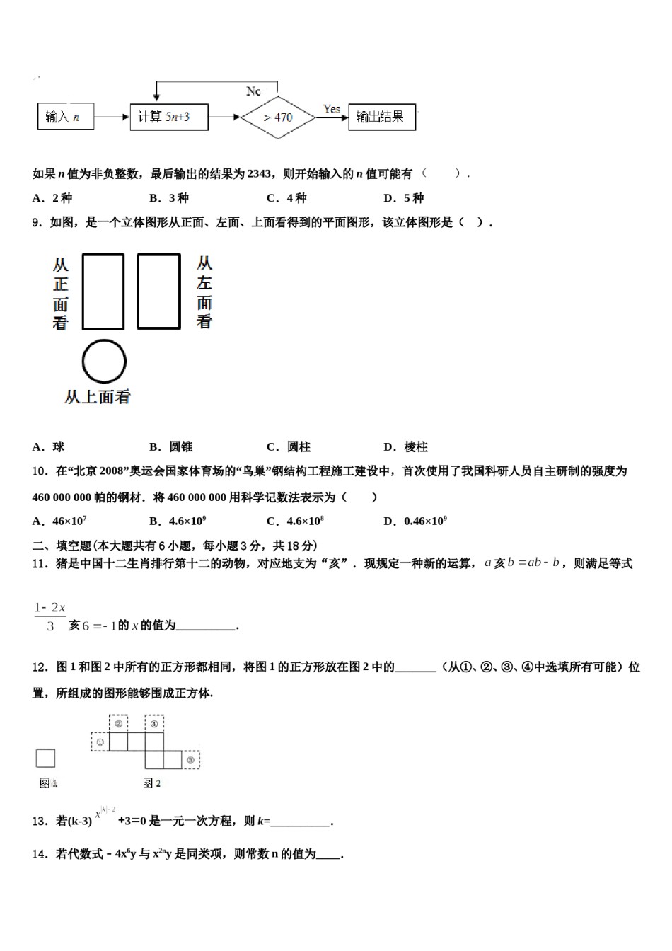 2023-2024学年江西南昌市心远中学度数学七上期末联考模拟试题含解析.doc_第2页