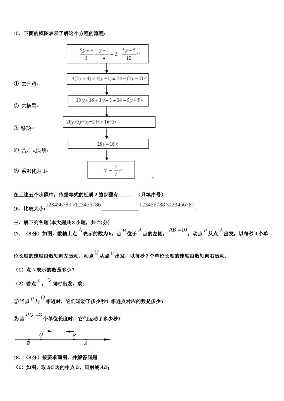 2023-2024学年江西南昌市心远中学度数学七上期末联考模拟试题含解析.doc_第3页