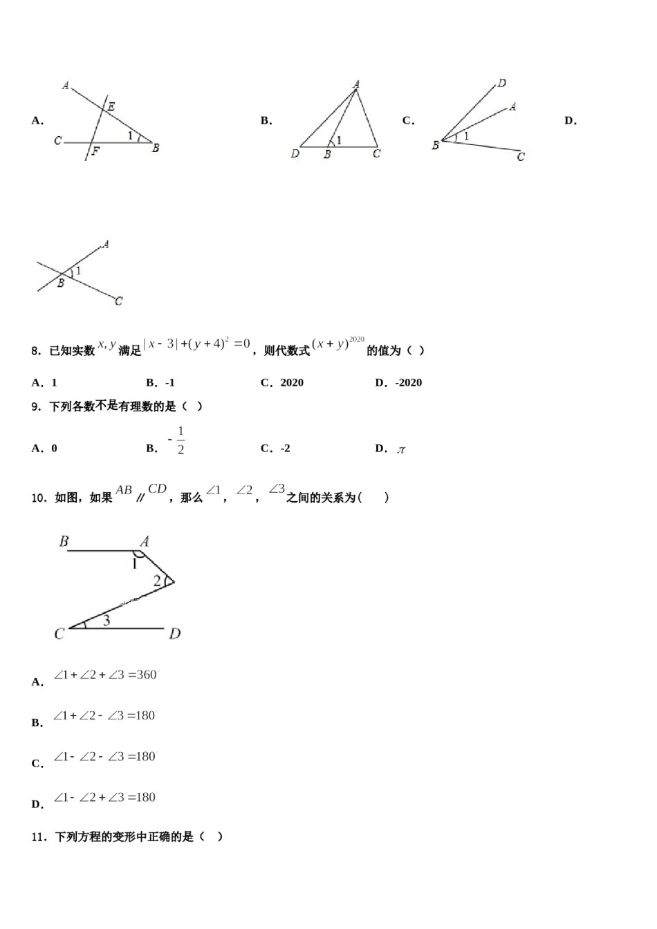 2023-2024学年江西省上饶市余干县数学七上期末教学质量检测试题含解析.doc_第2页