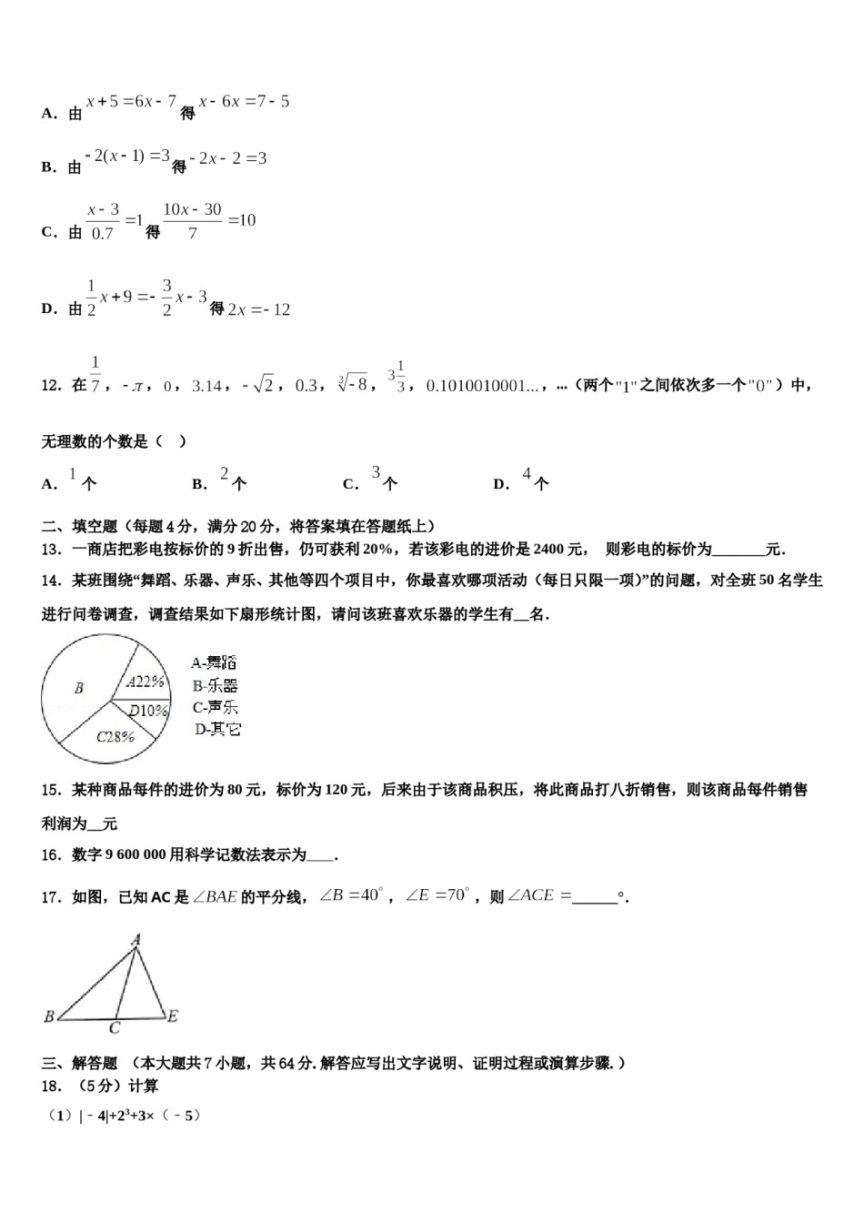 2023-2024学年江西省上饶市余干县数学七上期末教学质量检测试题含解析.doc_第3页