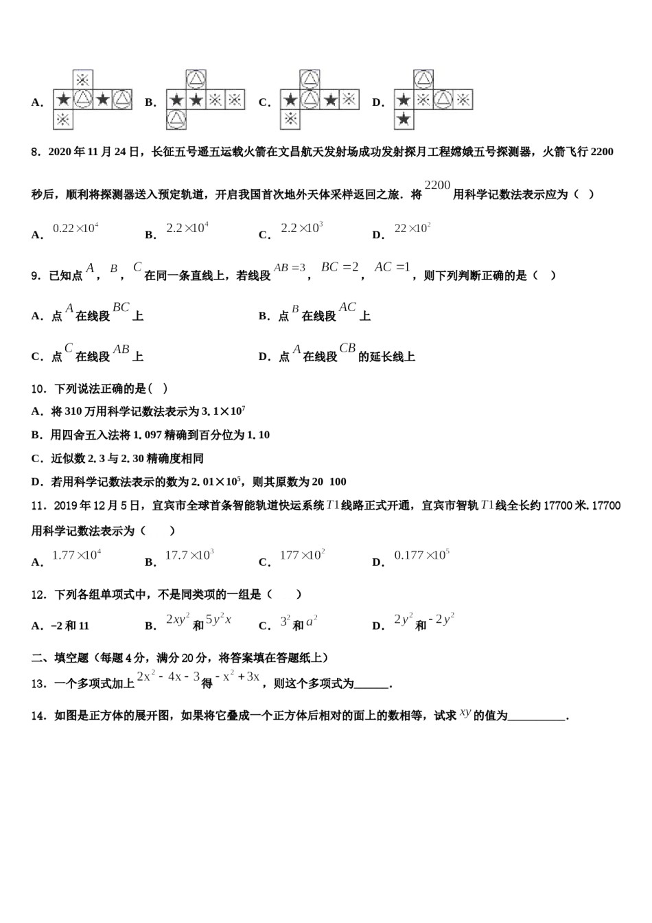 2023-2024学年江西省上饶市余干县数学七年级第一学期期末复习检测模拟试题含解析.doc_第2页