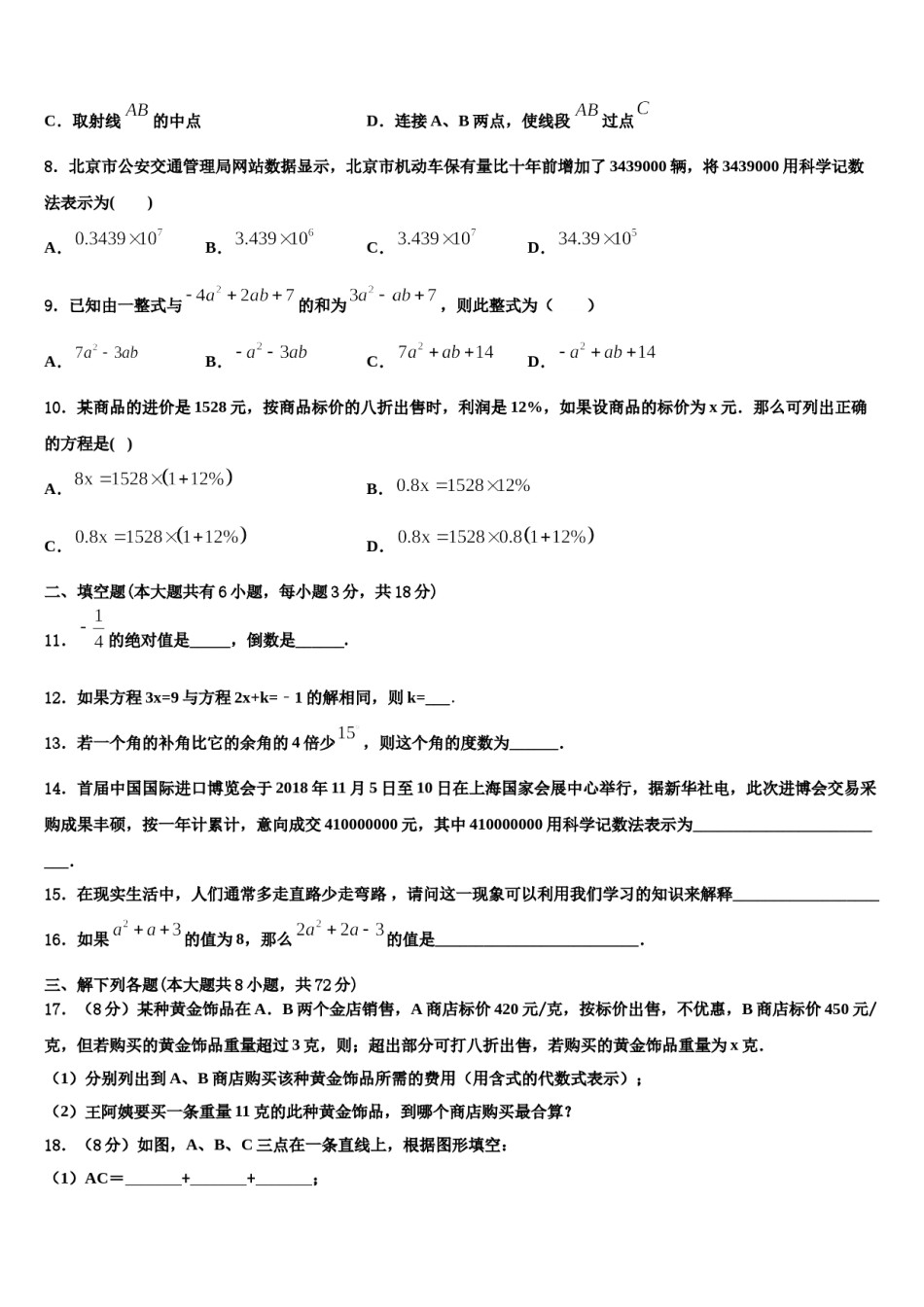 2023-2024学年江西省上饶市名校数学七上期末达标检测试题含解析.doc_第2页
