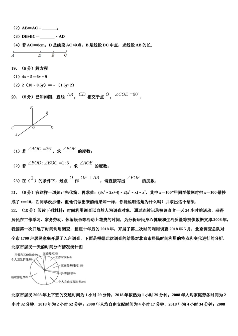 2023-2024学年江西省上饶市名校数学七上期末达标检测试题含解析.doc_第3页